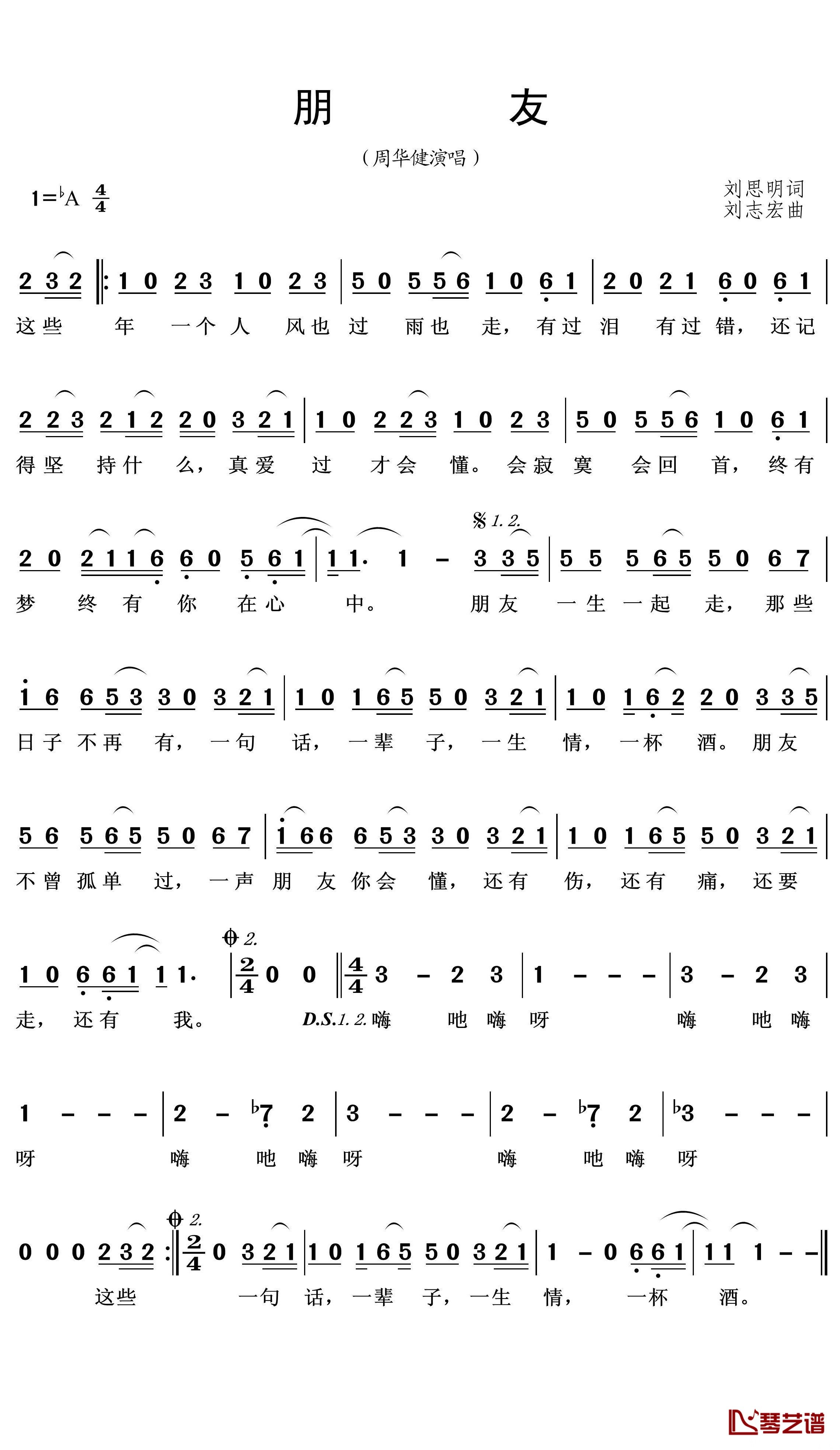 朋友简谱-周华健-朋友A调歌曲简谱 朋友简谱-周华健-朋友A调歌曲简谱