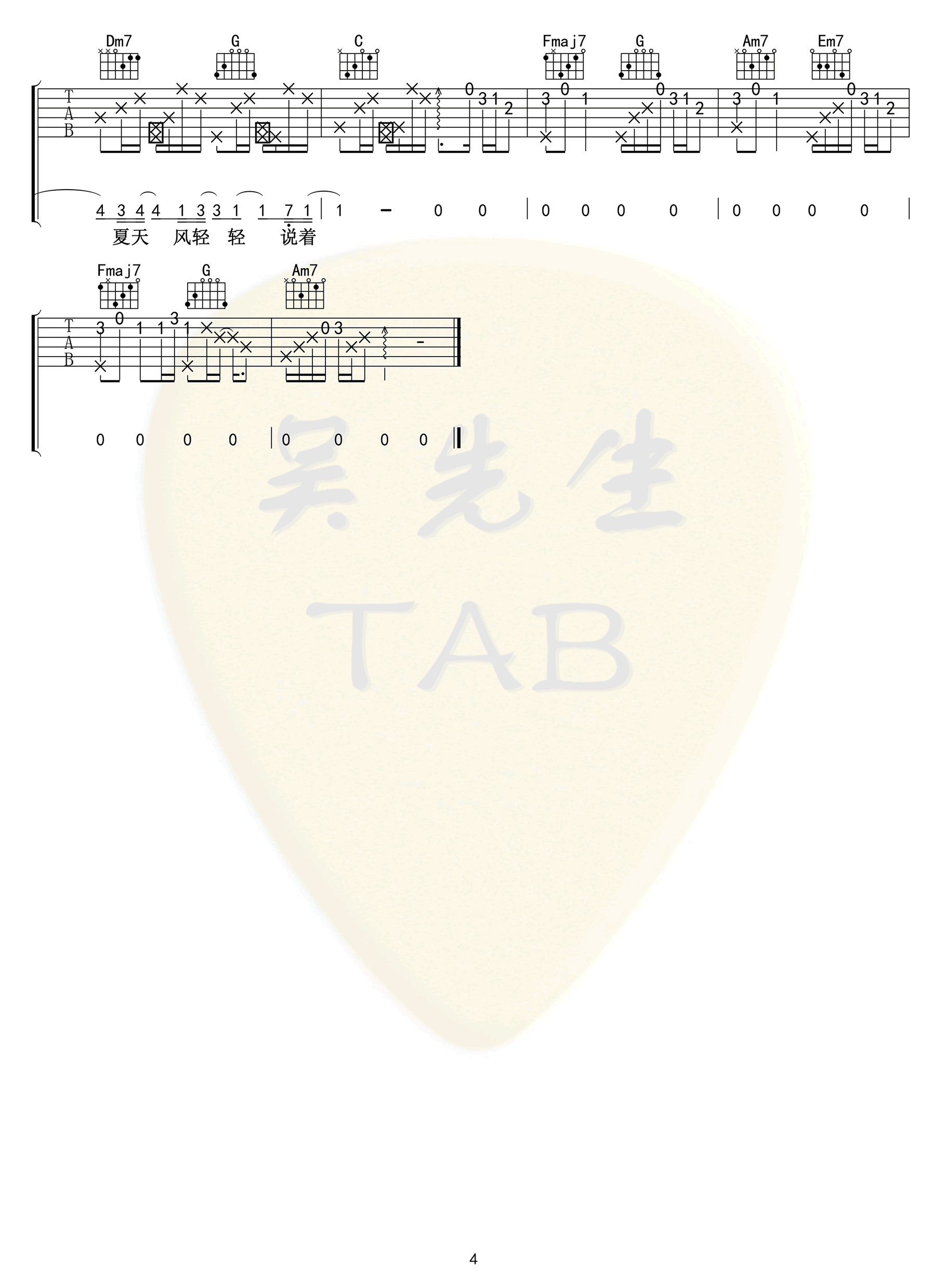温岚《夏天的风吉他谱》C调原版吉他图谱 温岚《夏天的风吉他谱》C调原版吉他图谱