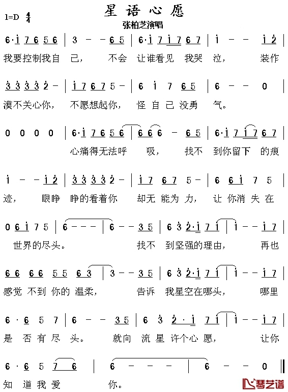 星语心愿简谱(歌词)-张柏芝-D调歌曲简谱 星语心愿简谱(歌词)-张柏芝-D调歌曲简谱