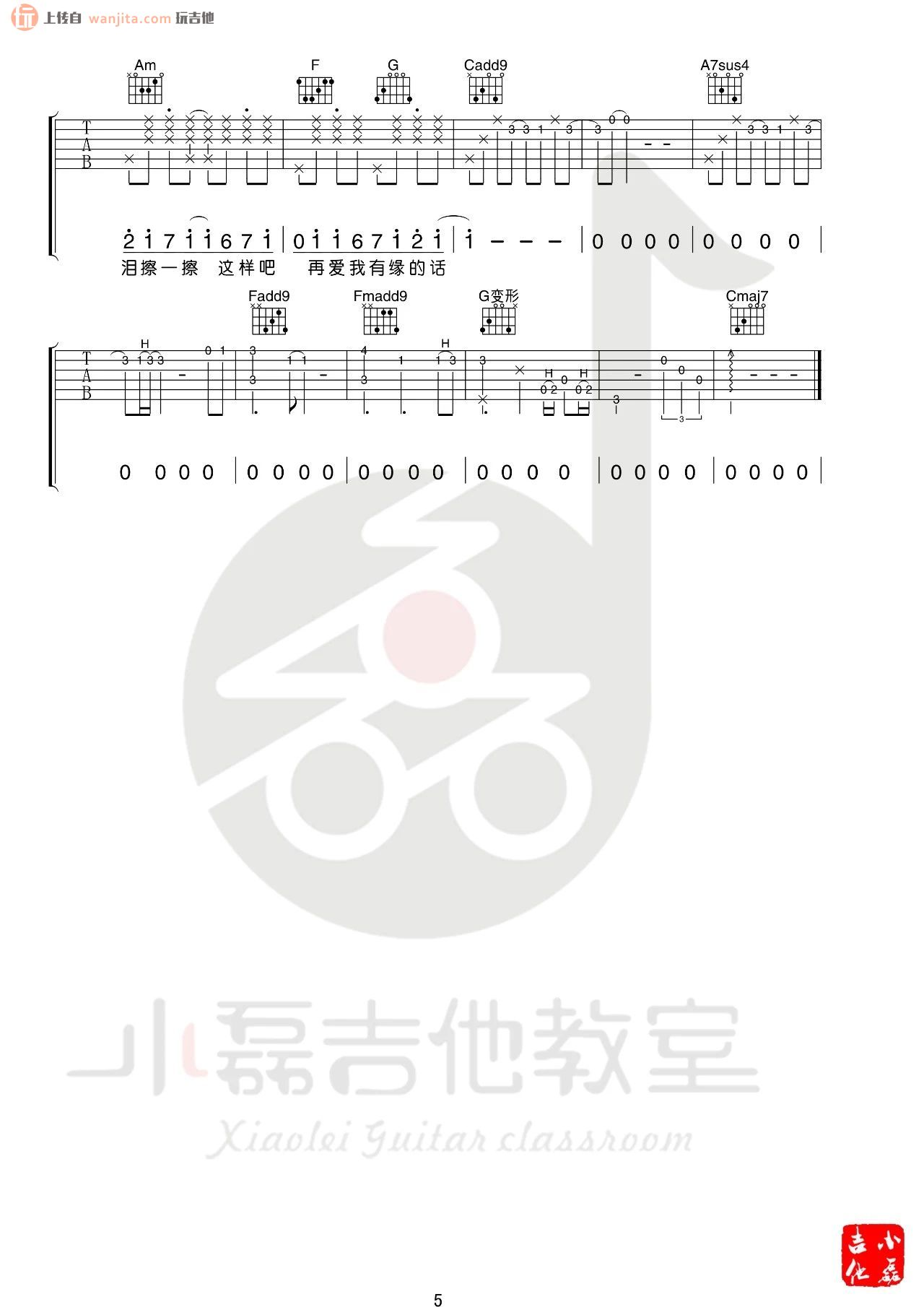 动力火车《那就这样吧吉他谱》C调原版吉他谱 动力火车《那就这样吧吉他谱》C调原版吉他谱