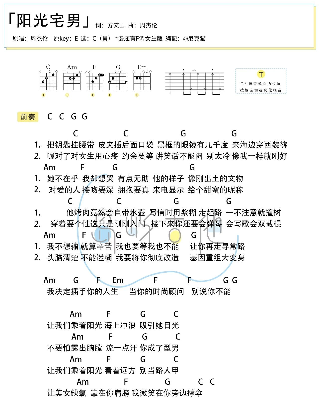 阳光宅男吉他谱-弹唱谱-c调-虫虫吉他