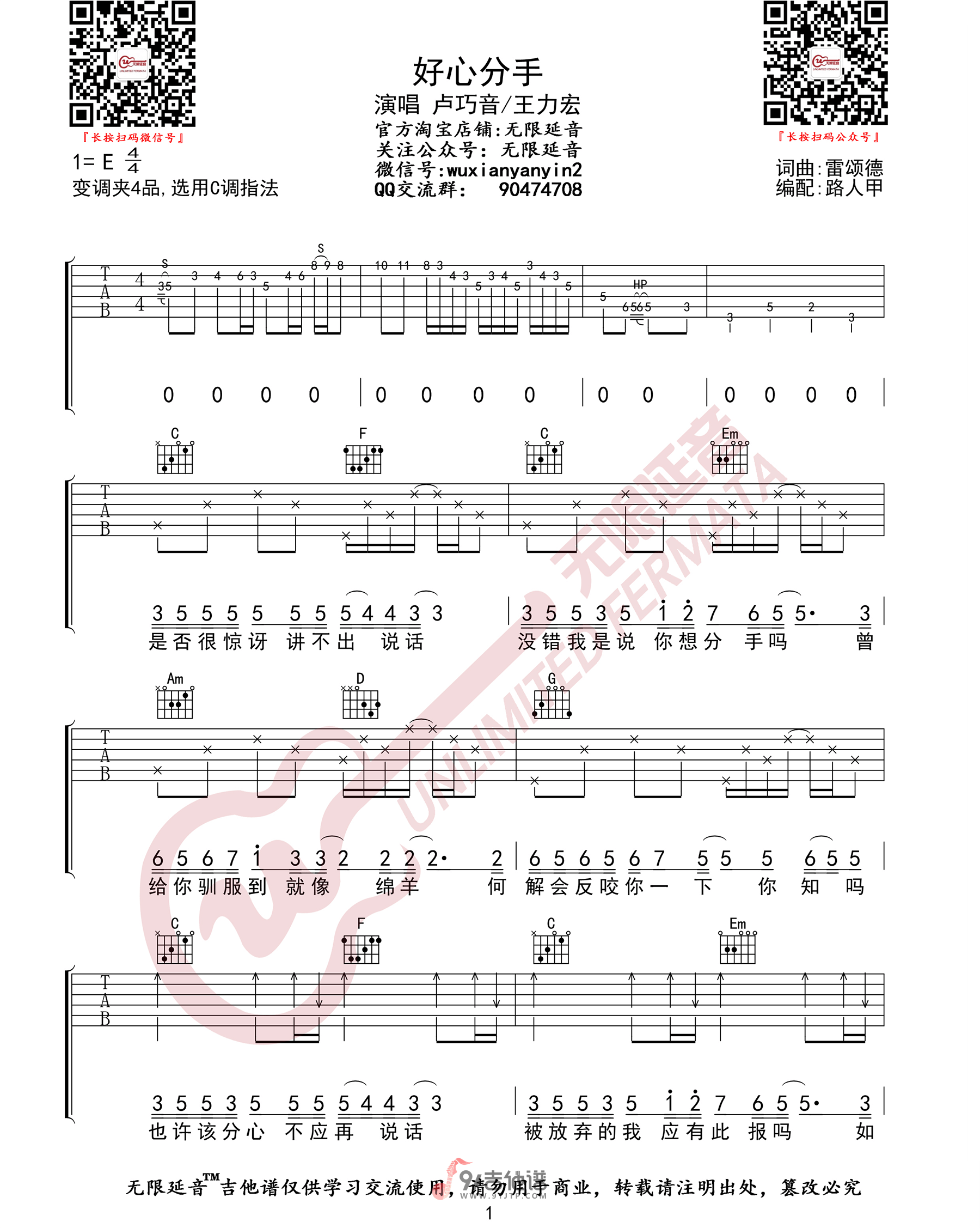 王力宏/卢巧音《好心分手吉他谱》C调原版 王力宏/卢巧音《好心分手吉他谱》C调原版