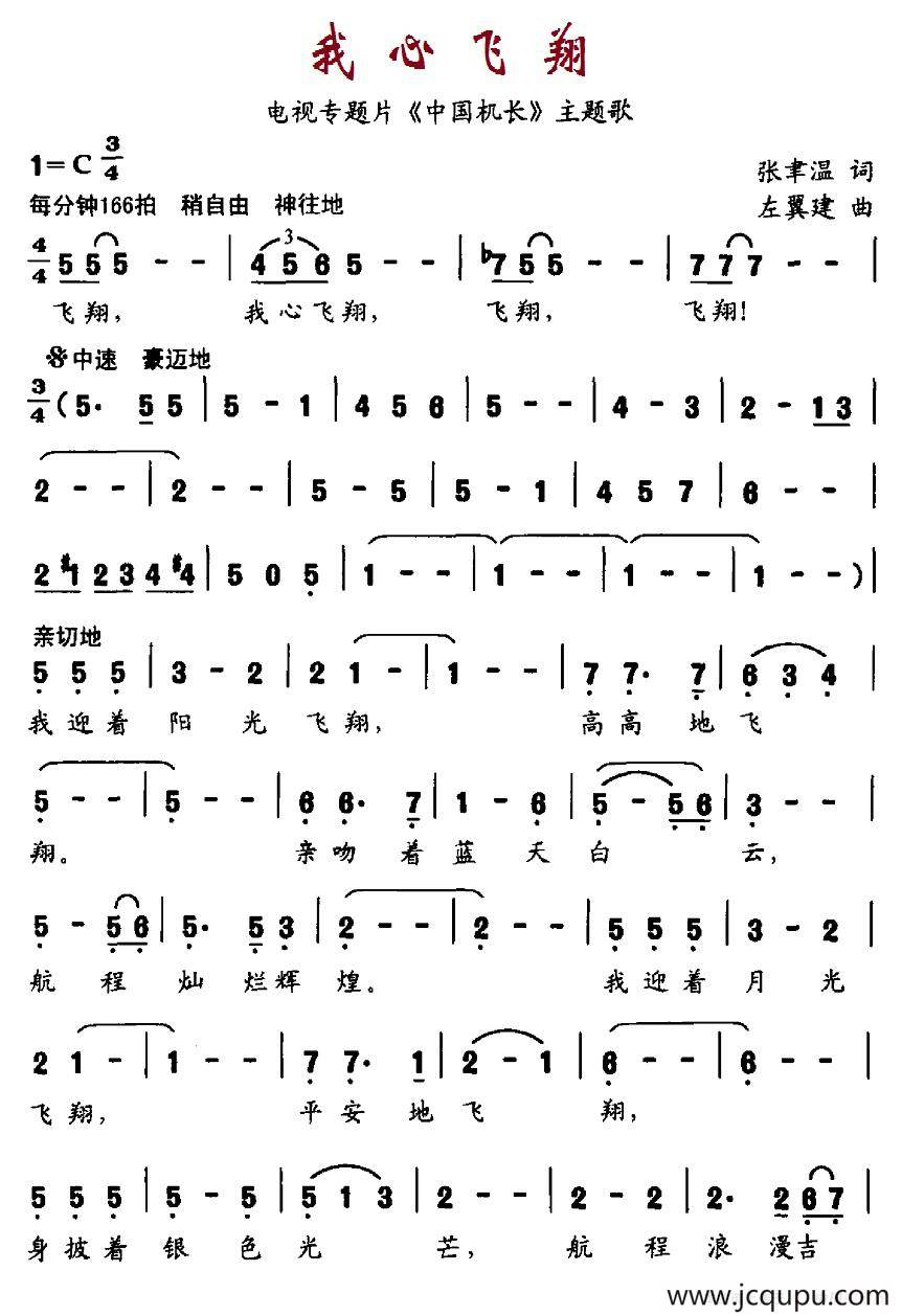 我心飞翔简谱-C调-专题片《中国机长》主题曲