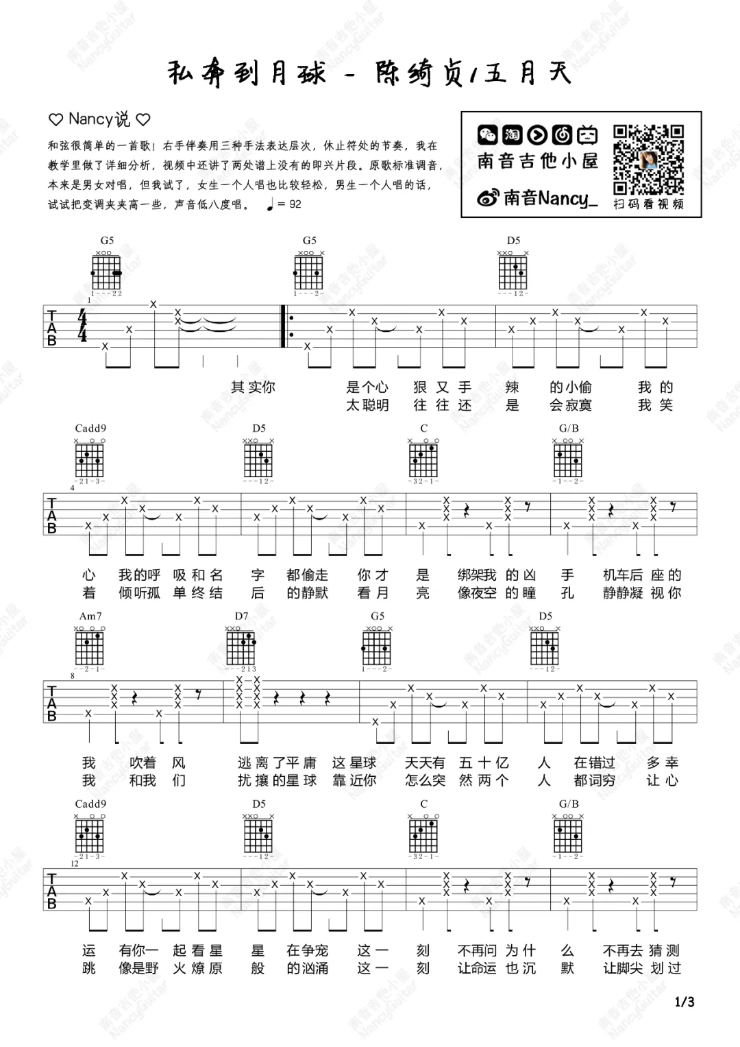 私奔到月球吉他谱-五月天/陈绮贞 私奔到月球吉他谱-五月天/陈绮贞