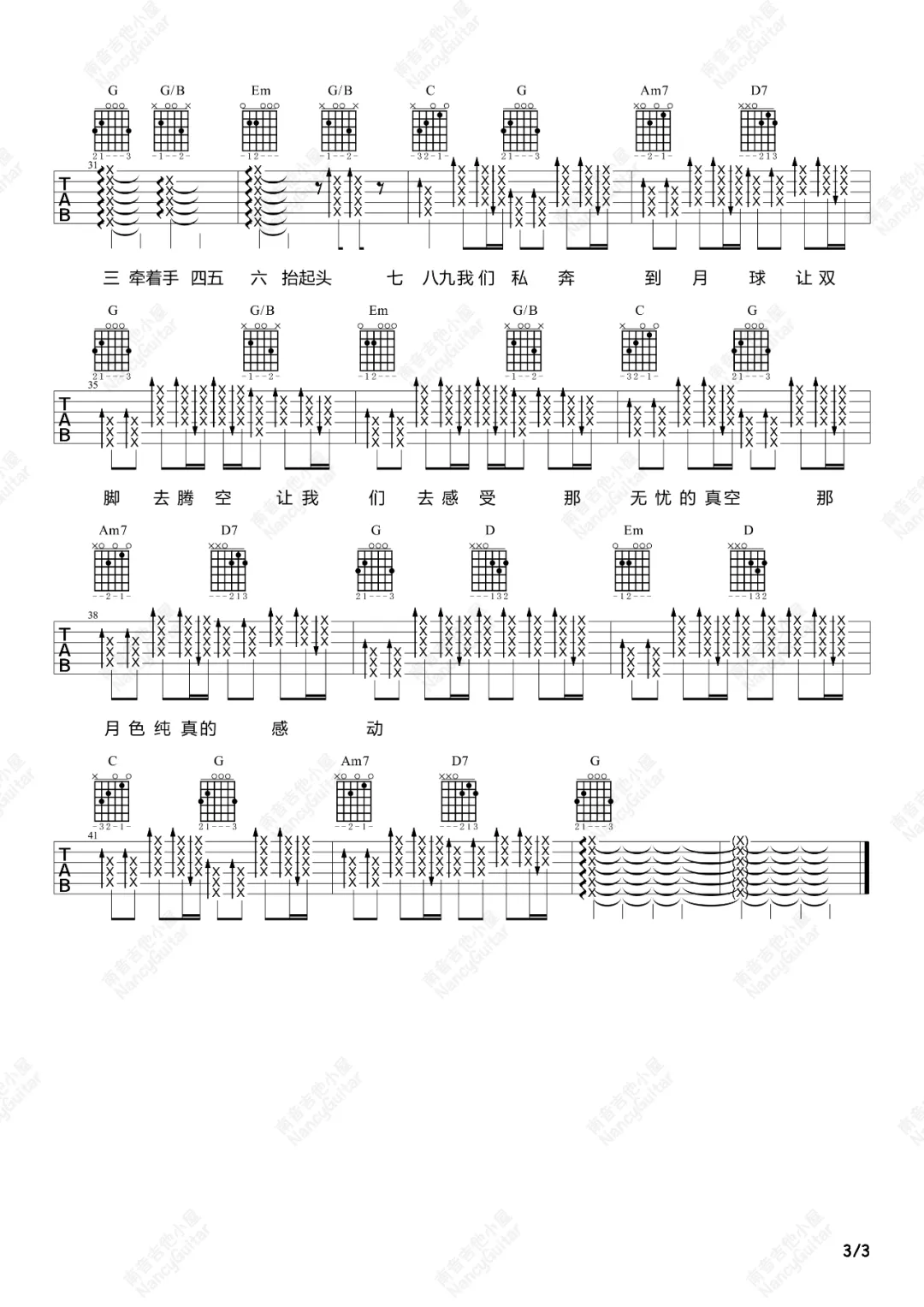 私奔到月球吉他谱-五月天/陈绮贞 私奔到月球吉他谱-五月天/陈绮贞