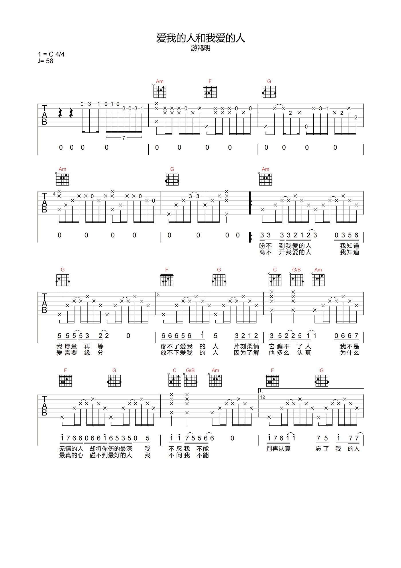 游鸿明《爱我的人和我爱的人吉他谱》C调高清原版