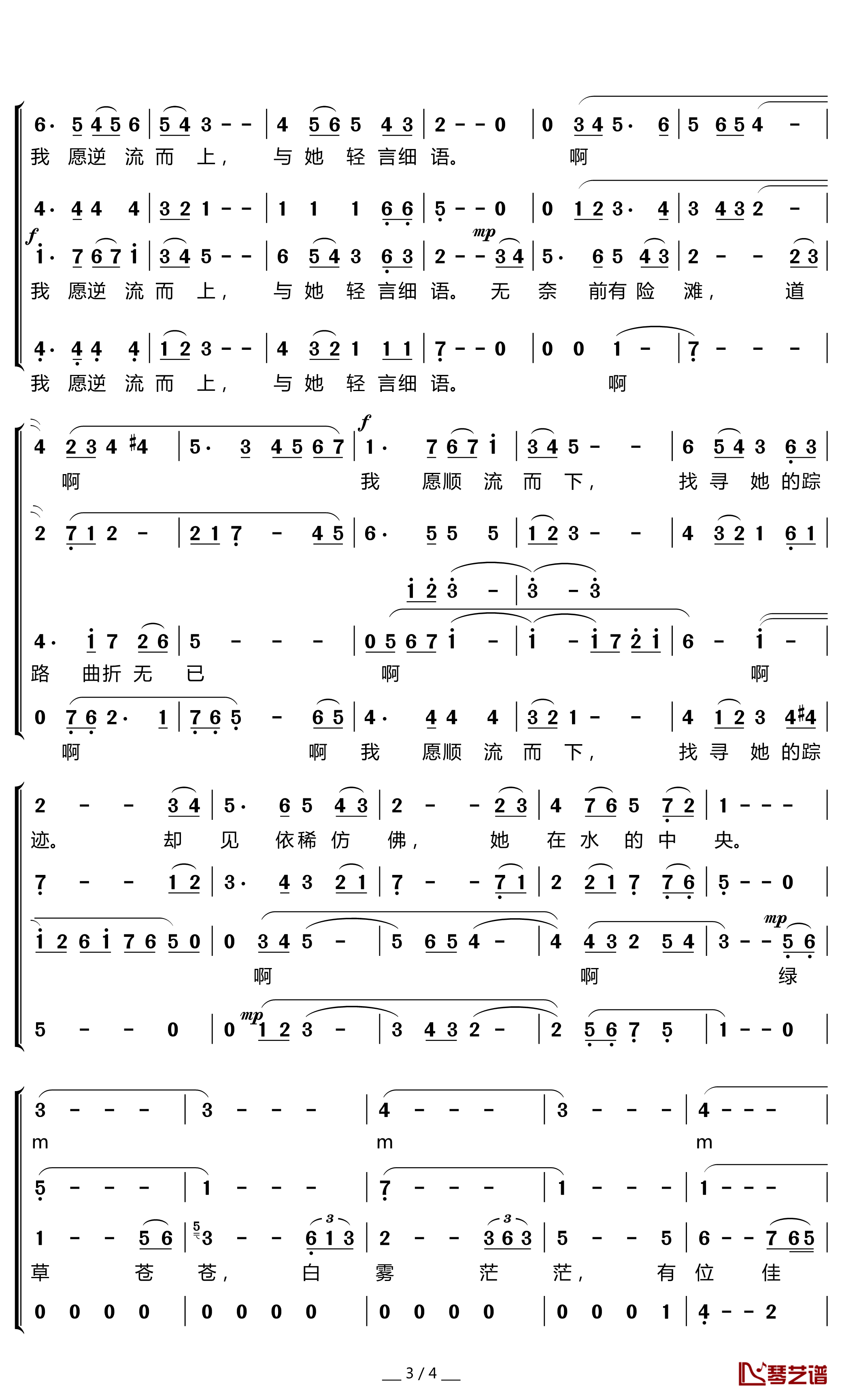 在水一方简谱-F调歌曲简谱 在水一方简谱-F调歌曲简谱
