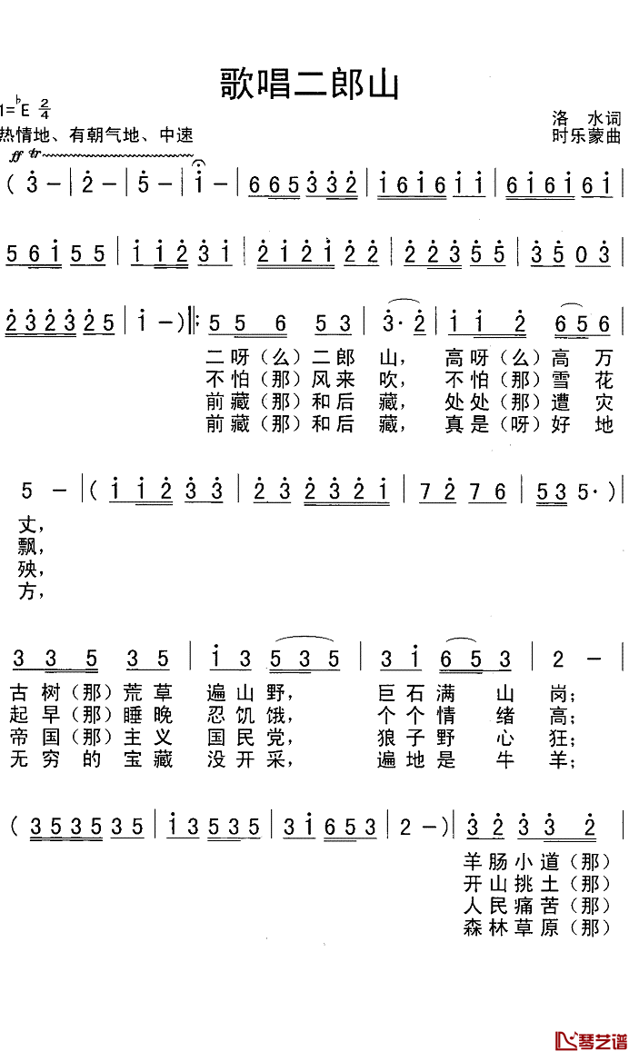 歌唱二郎山简谱-E调歌曲简谱