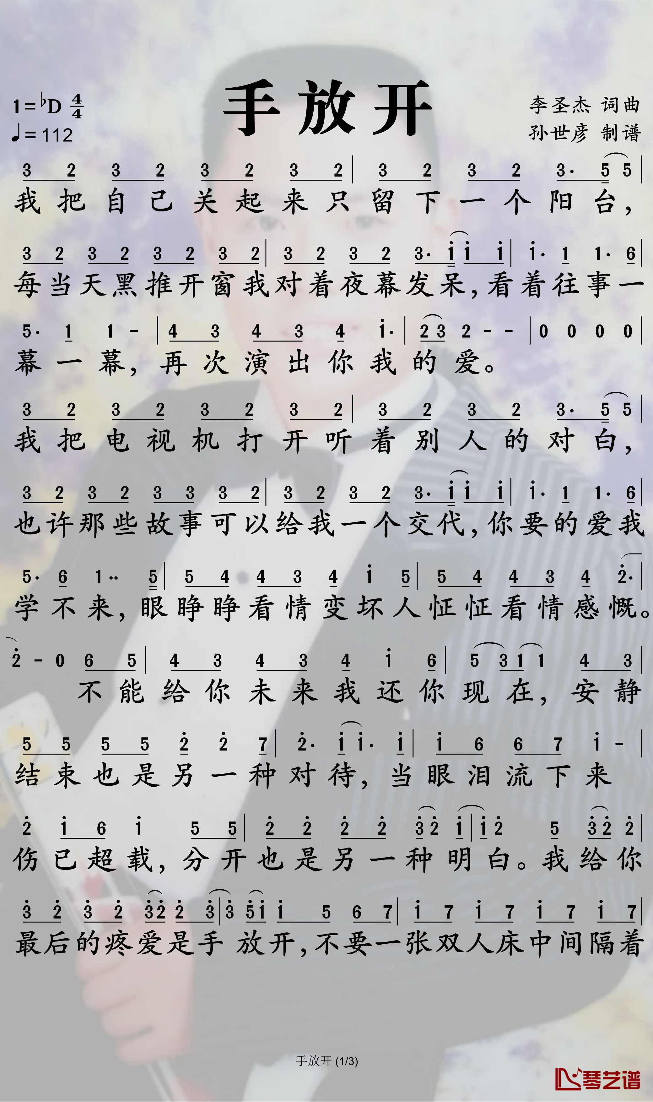 手放开简谱-D调歌曲简谱-李圣杰演唱 手放开简谱-D调歌曲简谱-李圣杰演唱