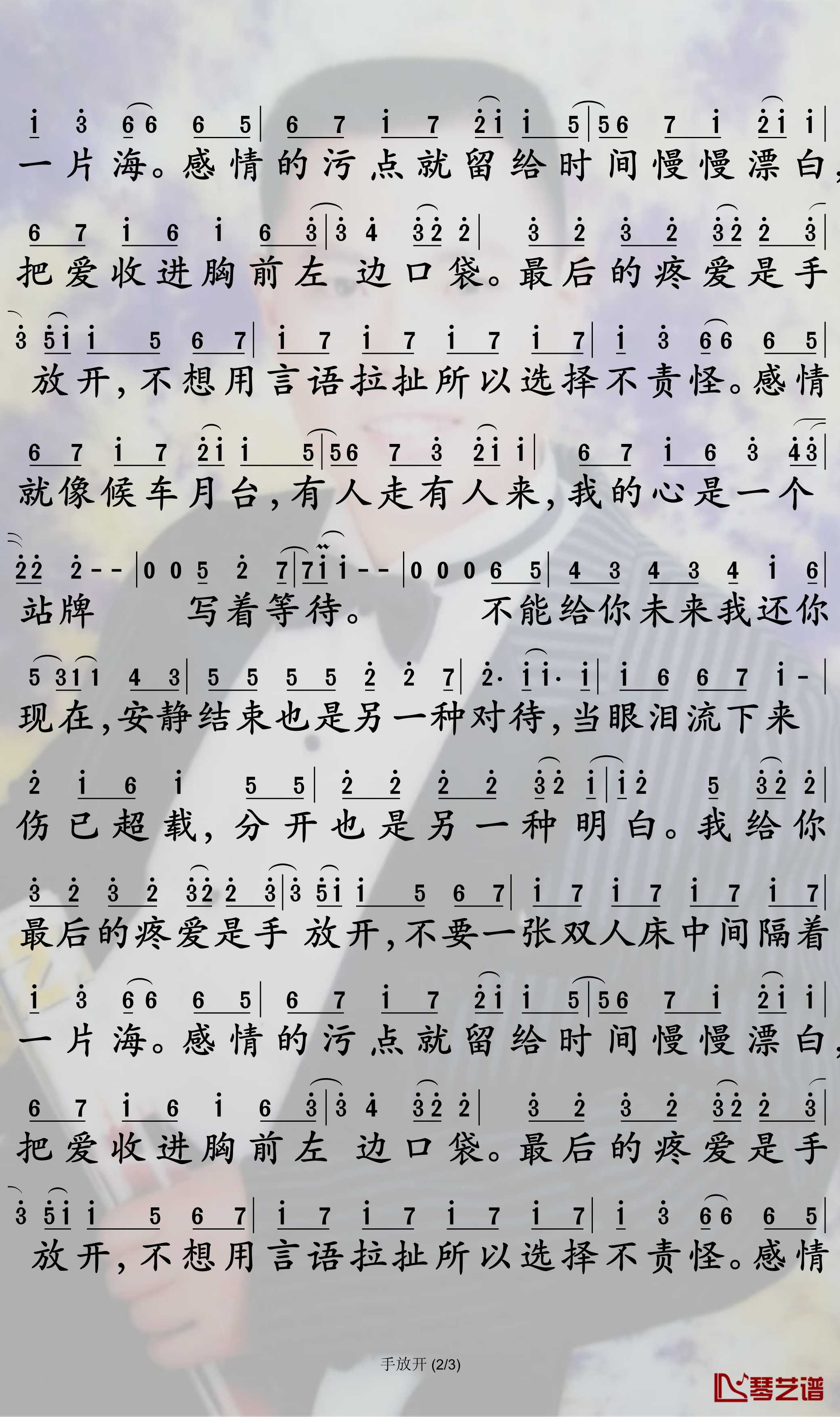 手放开简谱-D调歌曲简谱-李圣杰演唱 手放开简谱-D调歌曲简谱-李圣杰演唱