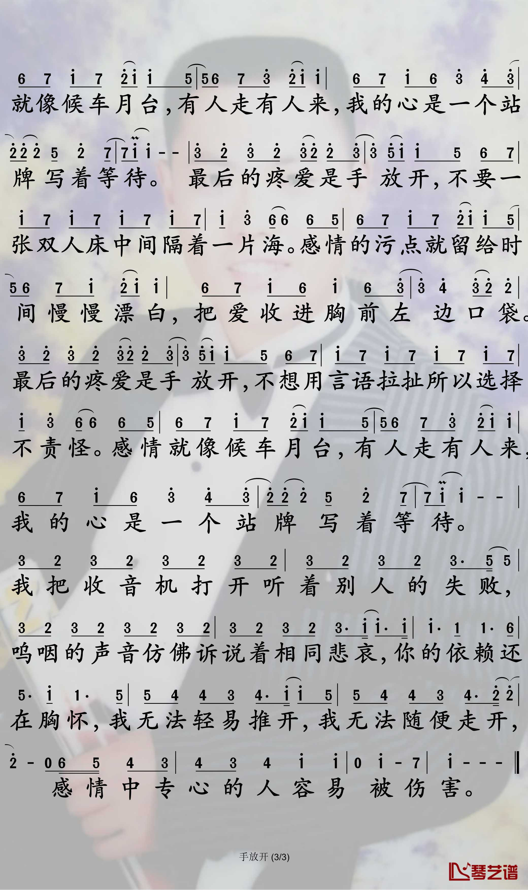 手放开简谱-D调歌曲简谱-李圣杰演唱 手放开简谱-D调歌曲简谱-李圣杰演唱