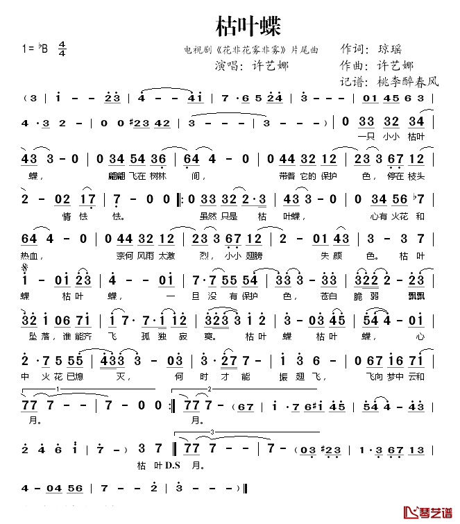枯叶蝶简谱-许艺娜-枯叶蝶B调歌曲简谱