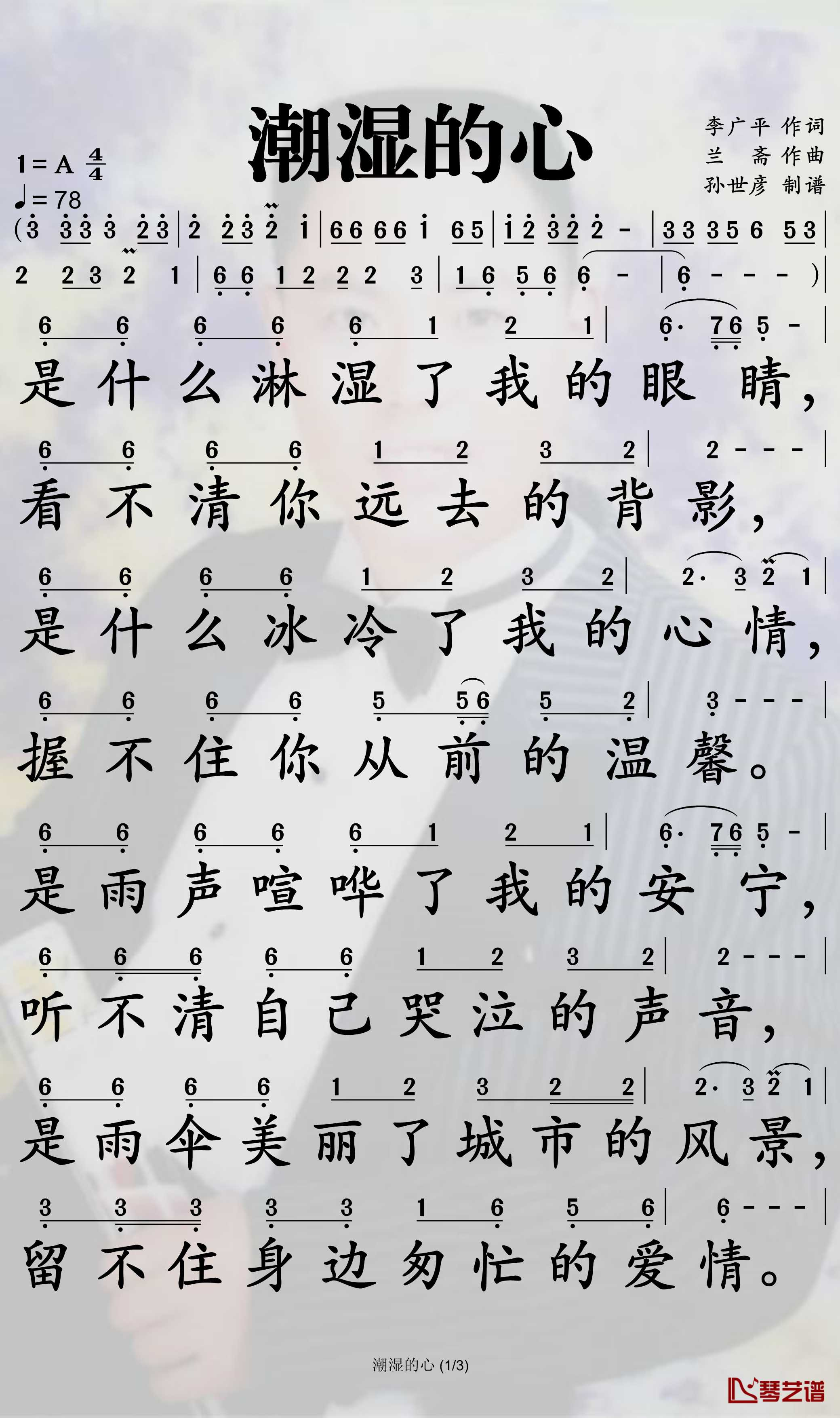 潮湿的心简谱-小阿枫-A调歌曲简谱
