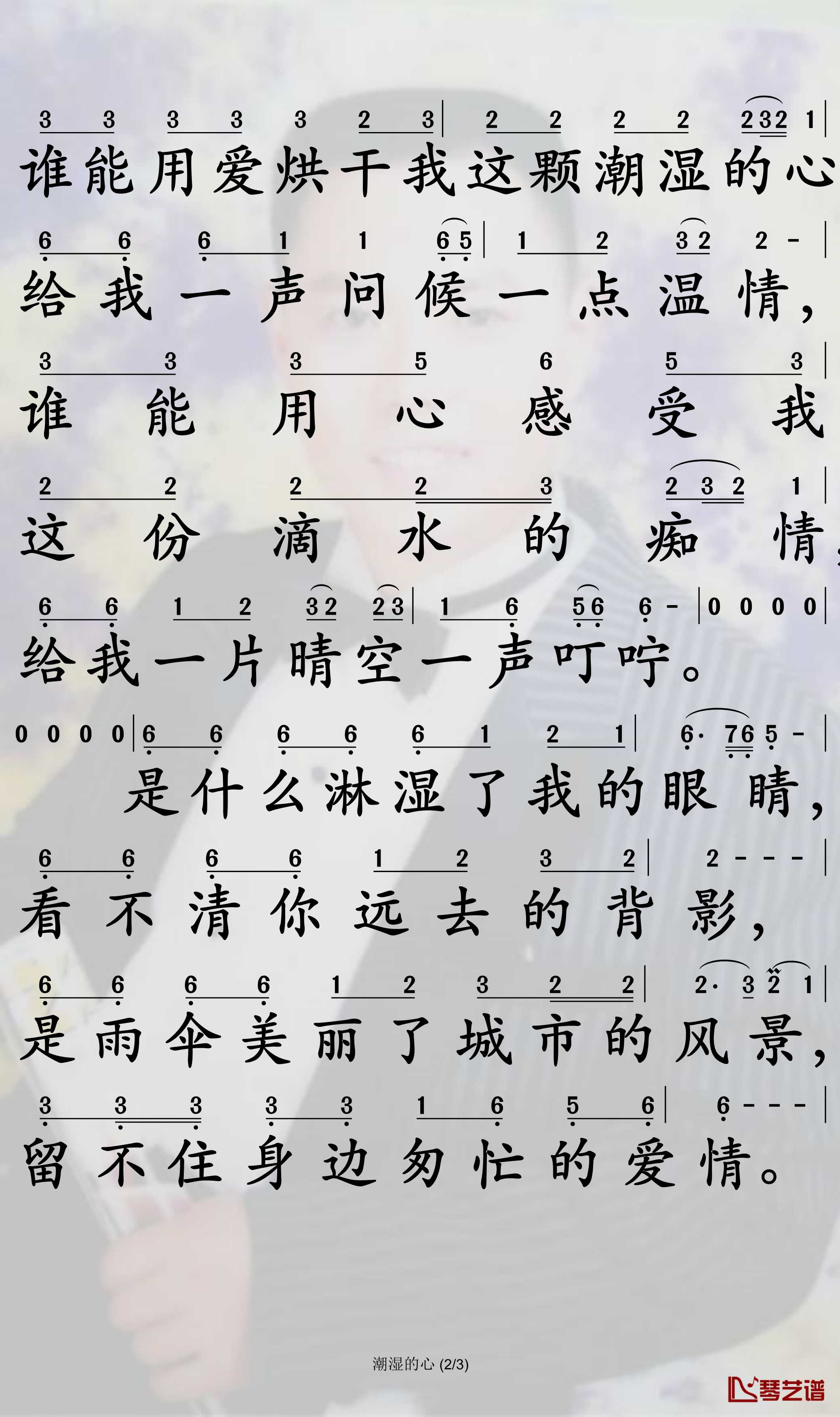 潮湿的心简谱-小阿枫-A调歌曲简谱