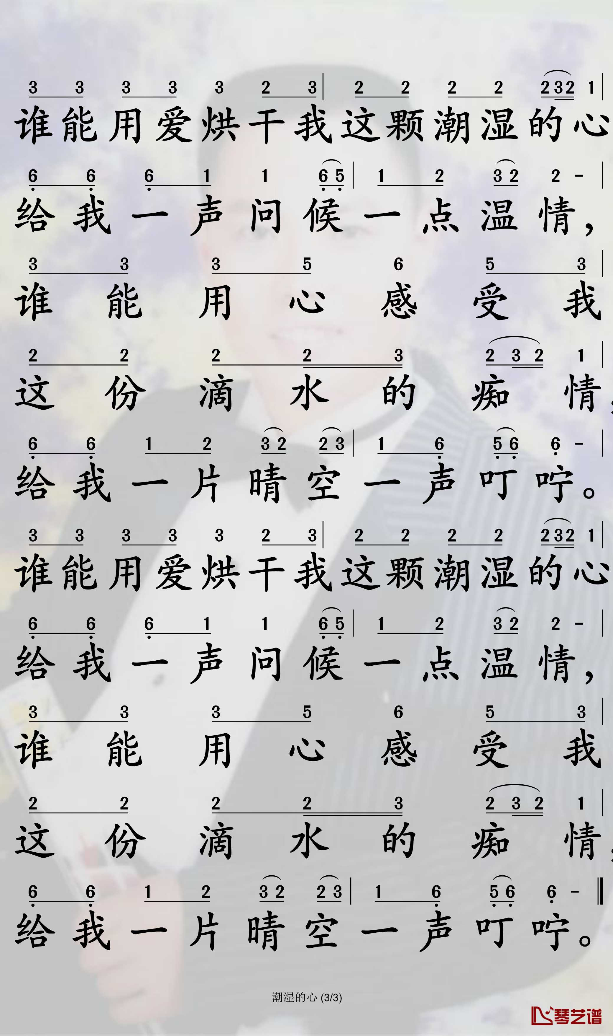 潮湿的心简谱-小阿枫-A调歌曲简谱