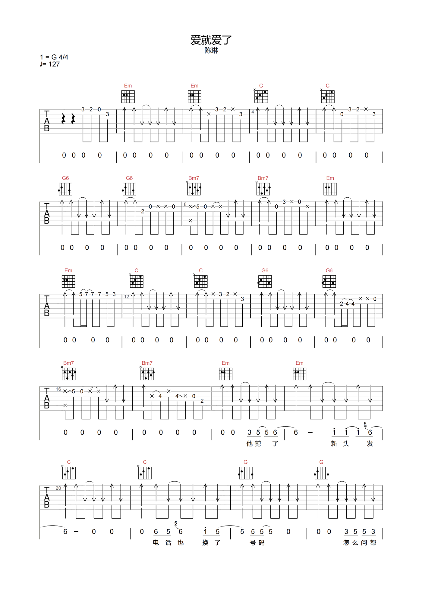 爱就爱了吉他谱_陈琳_G调指法吉他谱 - 吉他堂
