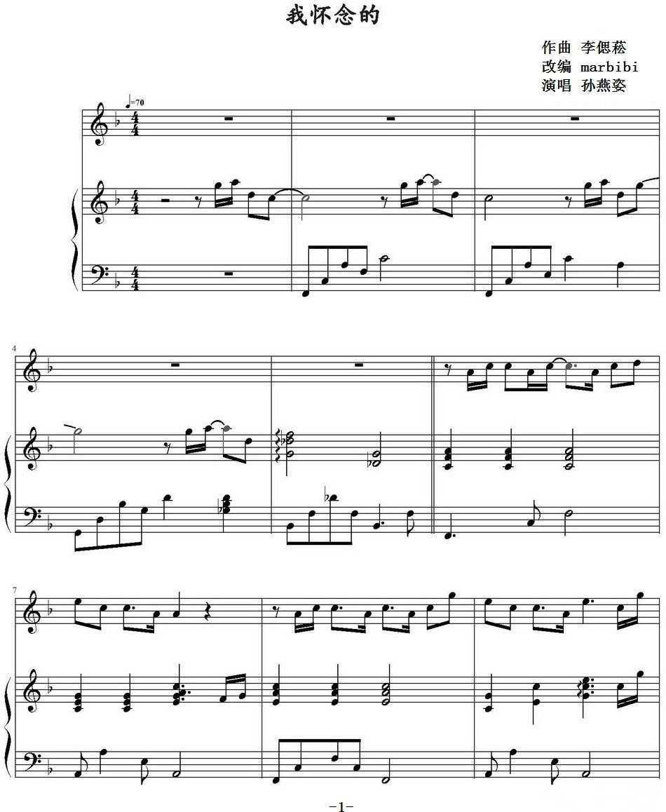 我怀念的钢琴谱-孙燕姿-我怀念的钢琴弹唱伴奏谱