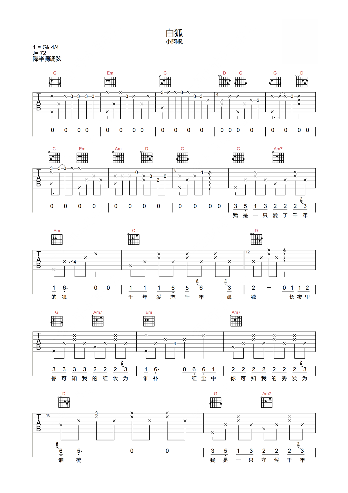 白狐吉他谱_小阿枫G调弹唱74%原版_传吉吉他UP - 吉他世界