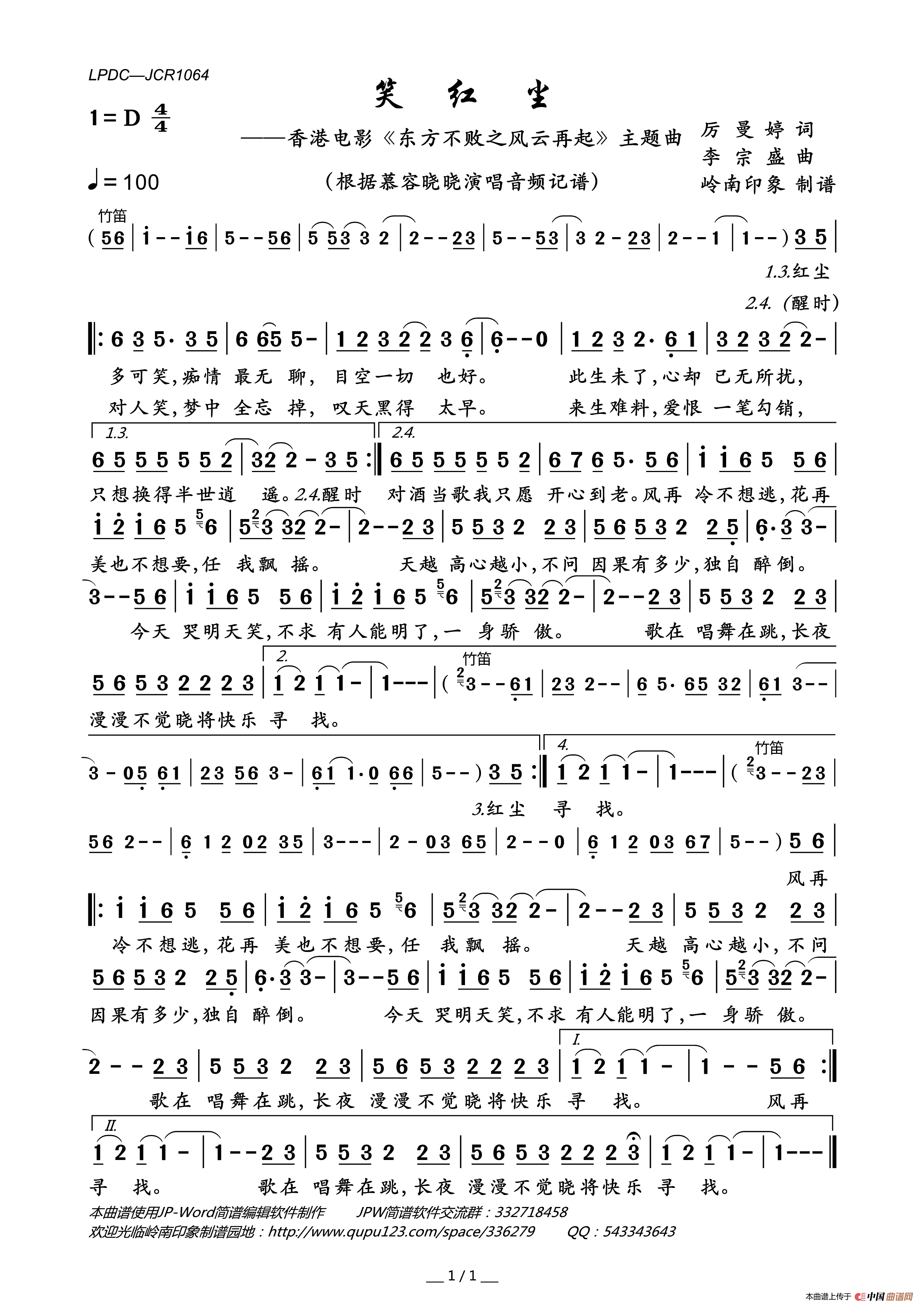 笑红尘简谱-慕容晓晓-笑红尘D调歌曲简谱 笑红尘简谱-慕容晓晓-笑红尘D调歌曲简谱