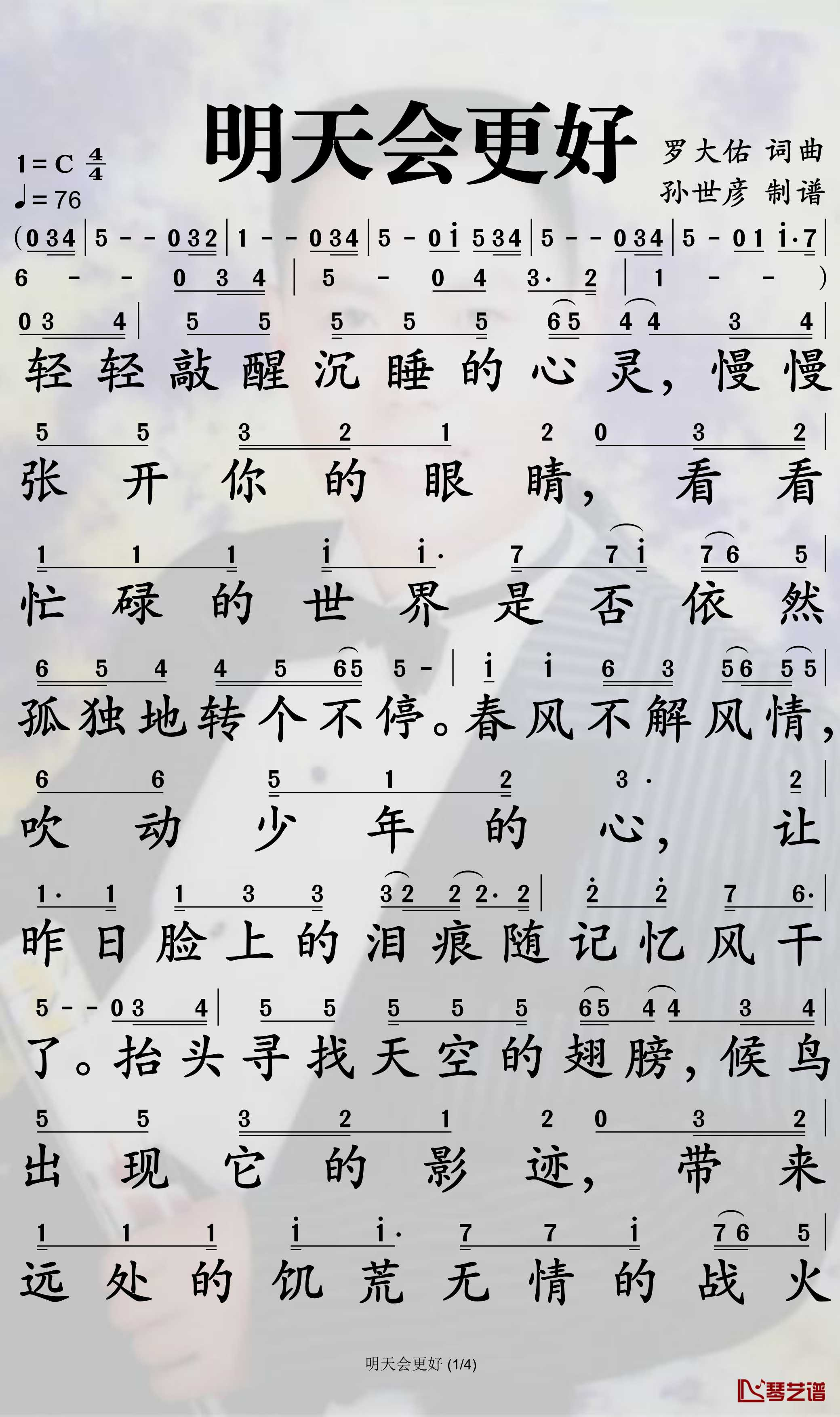 明天会更好简谱-罗大佑-C调歌曲简谱 明天会更好简谱-罗大佑-C调歌曲简谱