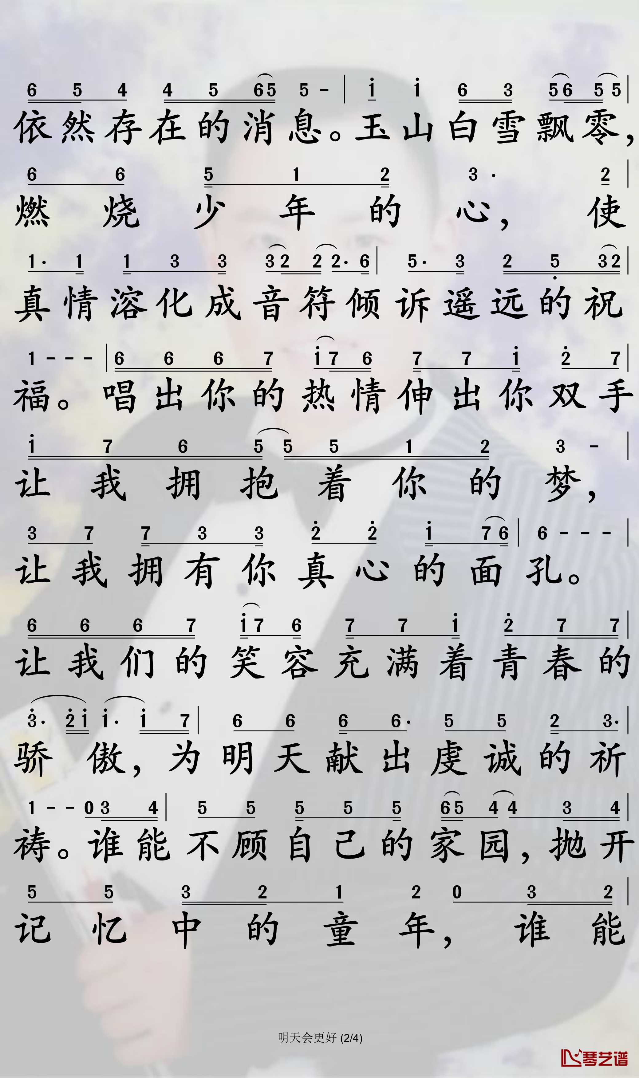 明天会更好简谱-罗大佑-C调歌曲简谱 明天会更好简谱-罗大佑-C调歌曲简谱