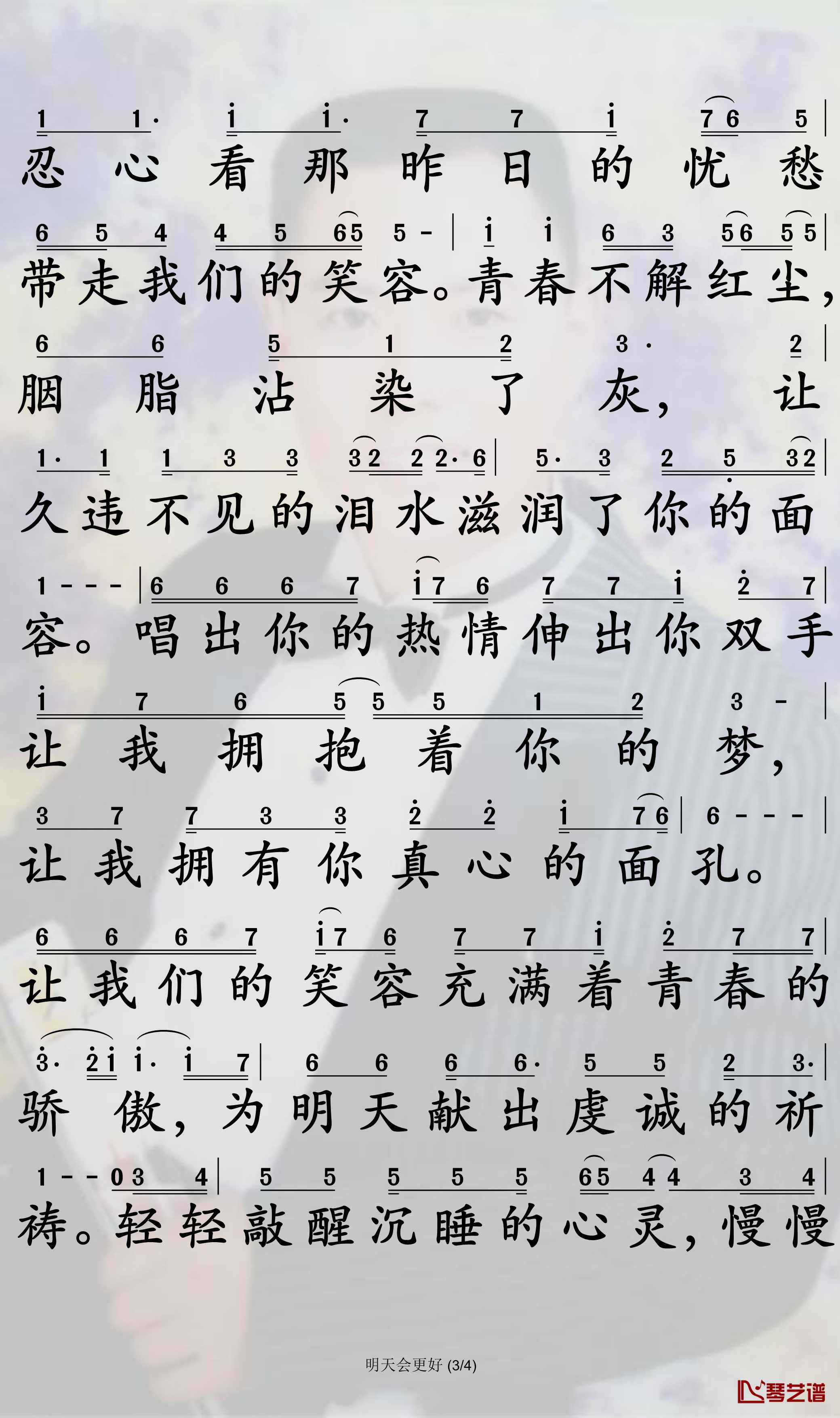 明天会更好简谱-罗大佑-C调歌曲简谱 明天会更好简谱-罗大佑-C调歌曲简谱