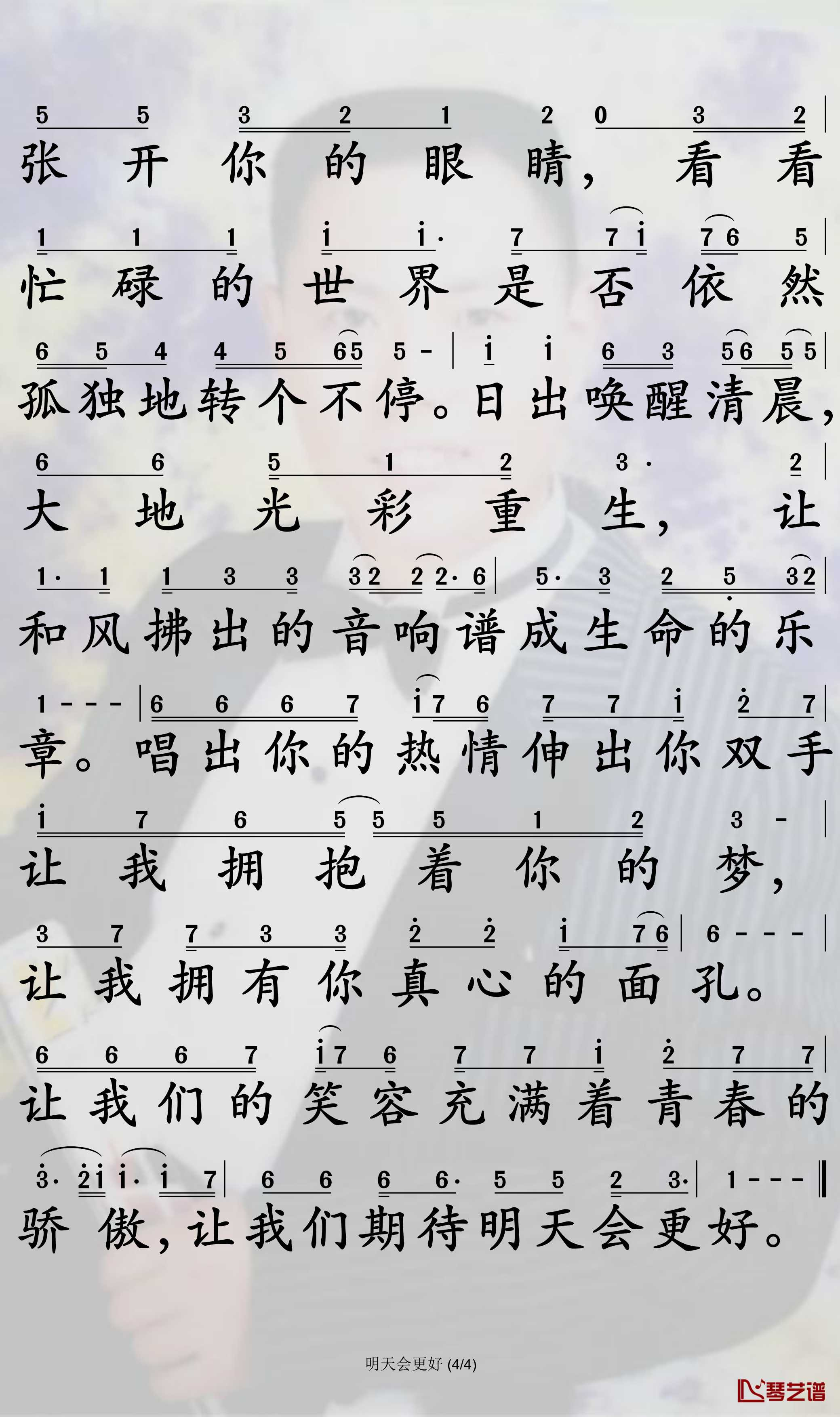 明天会更好简谱-罗大佑-C调歌曲简谱 明天会更好简谱-罗大佑-C调歌曲简谱