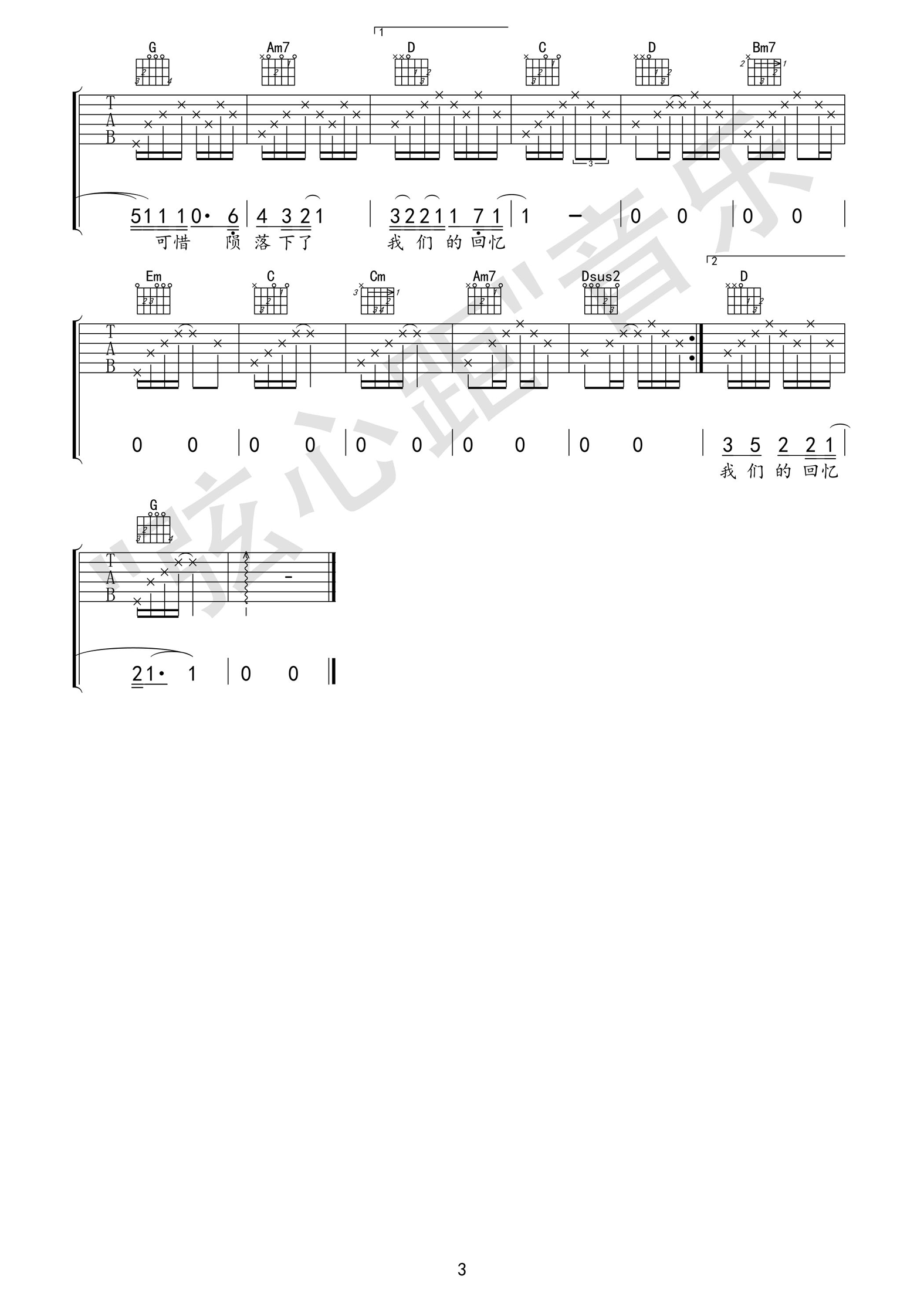 陈翔《烟火吉他谱》G调原版 陈翔《烟火吉他谱》G调原版