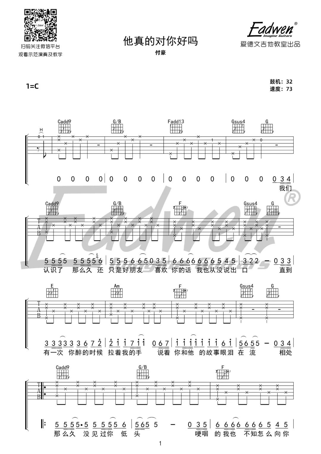 付豪《他真的对你好吗吉他谱》C调 付豪《他真的对你好吗吉他谱》C调