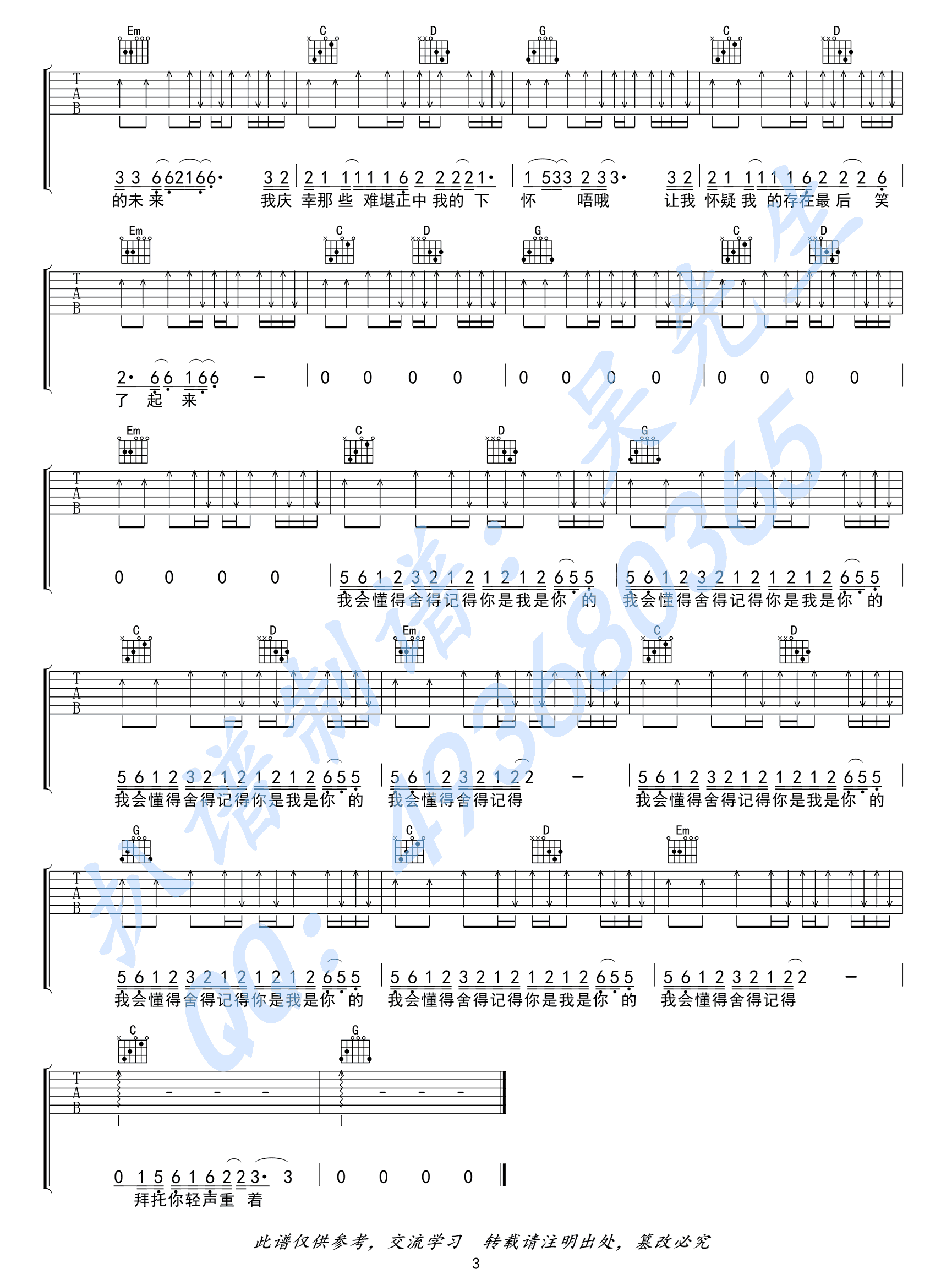 焦迈奇《我的名字》吉他谱 - G调弹唱六线谱 - 琴魂网