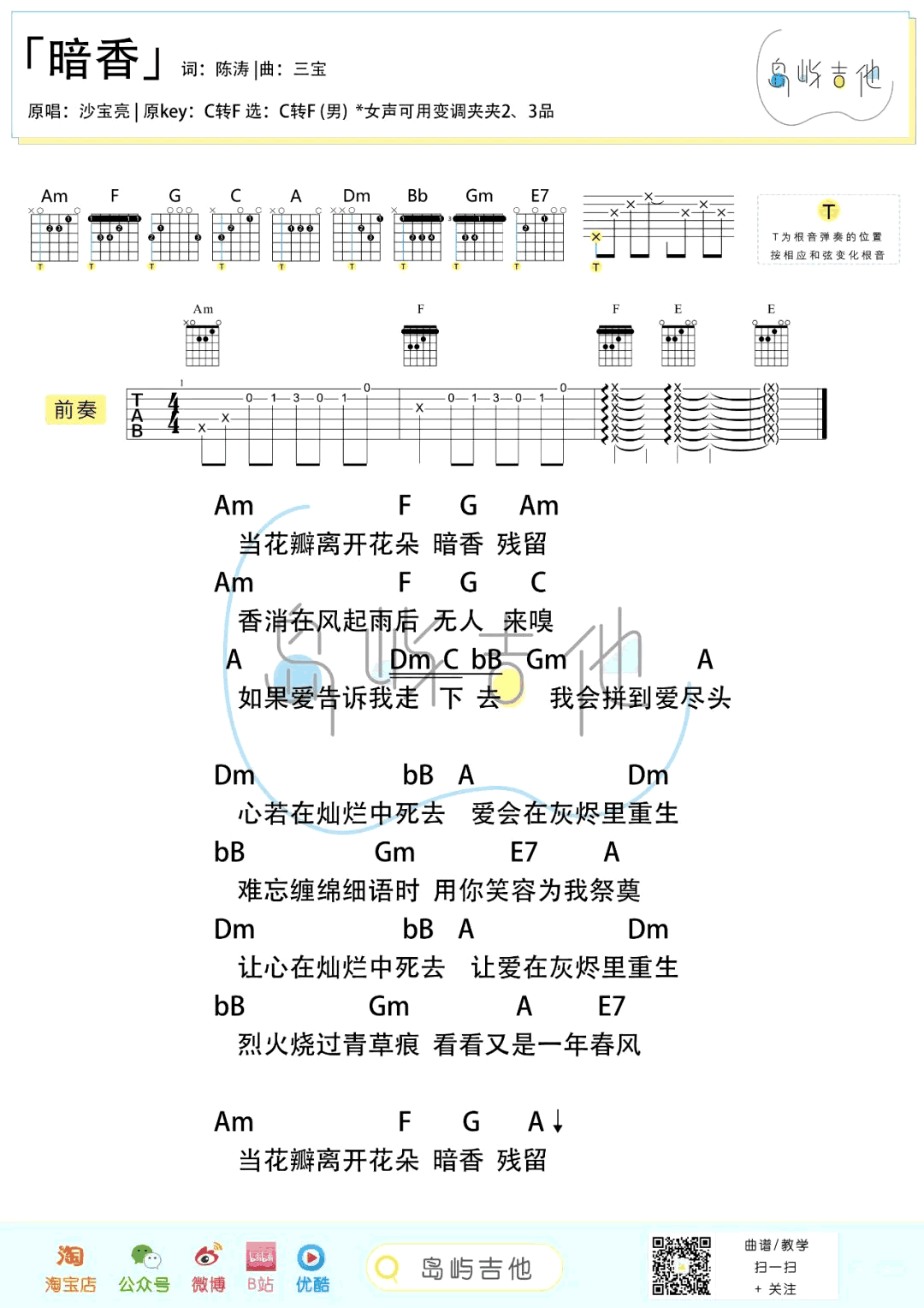 暗香吉他谱-沙宝亮-暗香C调弹唱谱 暗香吉他谱-沙宝亮-暗香C调弹唱谱