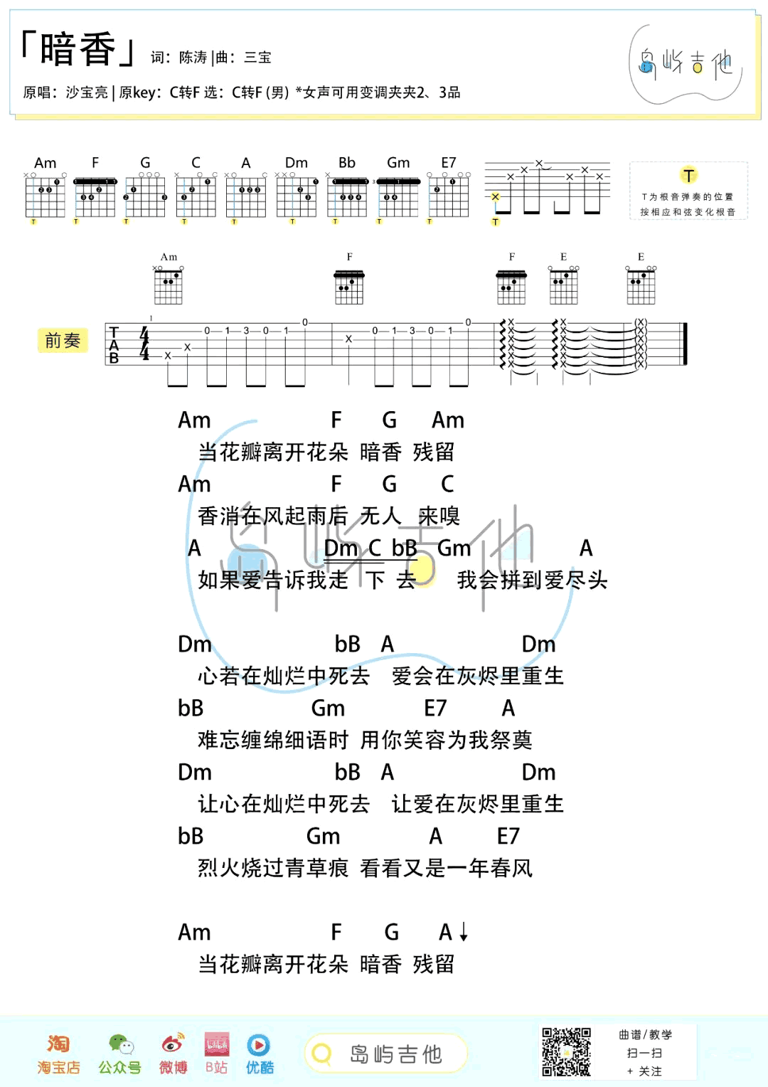 《暗香》吉他弹唱C调版 - 沙宝亮 | jitaq 吉他库