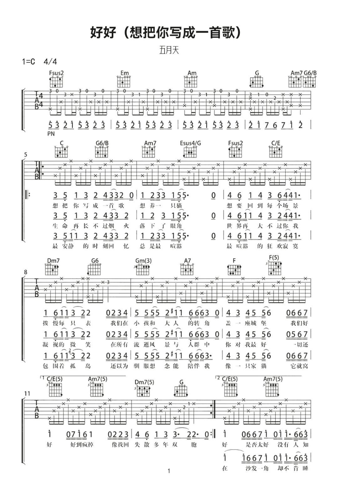 好好(想把你写成一首歌)吉他谱C调-五月天