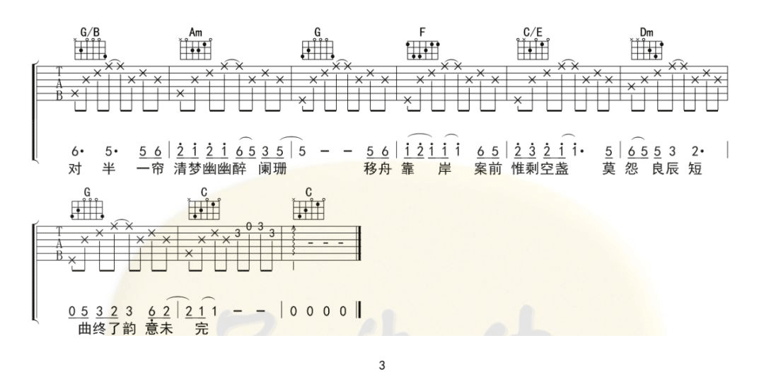 伦桑《烟雨行舟吉他谱》C调超原版 伦桑《烟雨行舟吉他谱》C调超原版