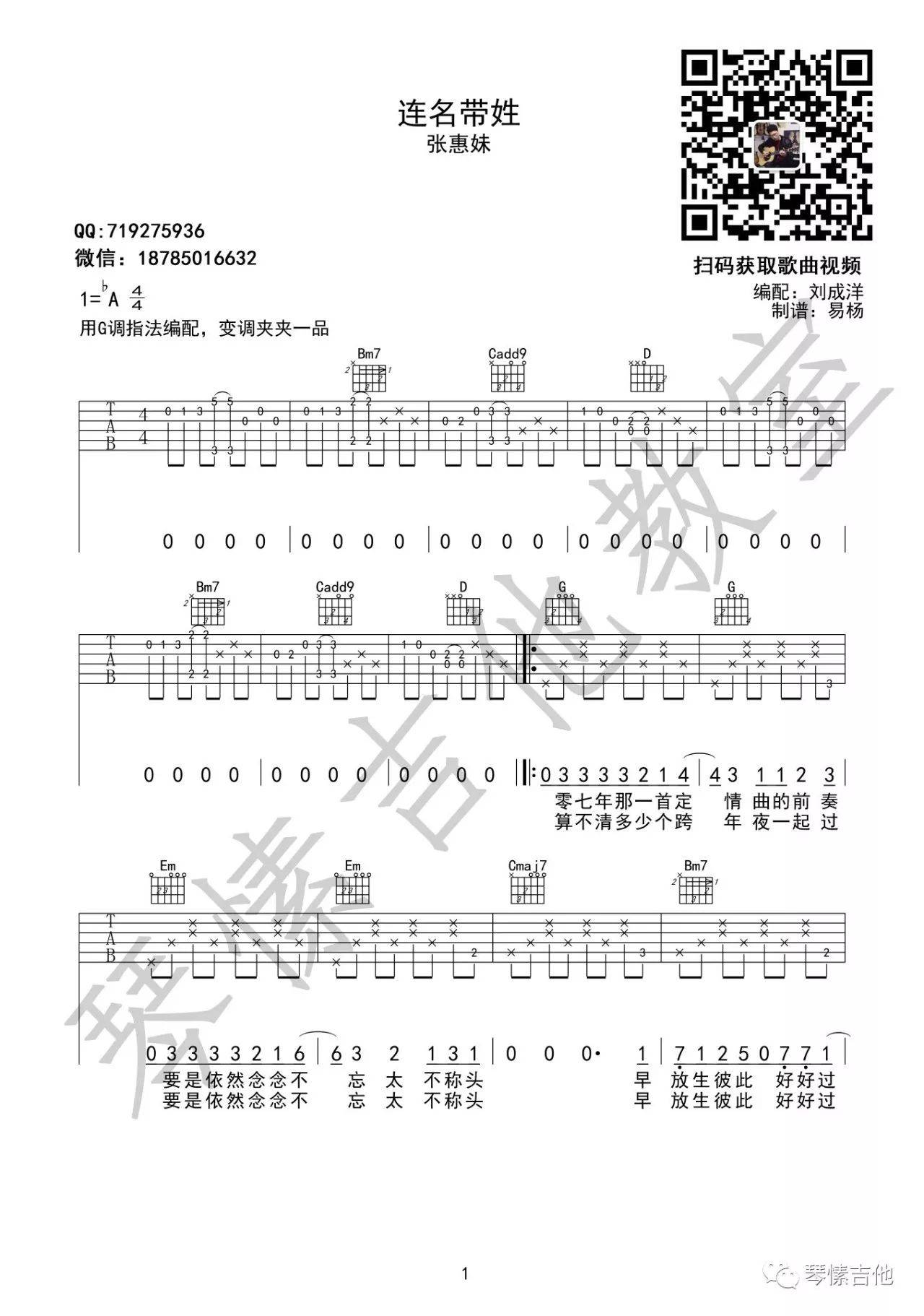 张惠妹《连名带姓吉他谱》G调原版 张惠妹《连名带姓吉他谱》G调原版