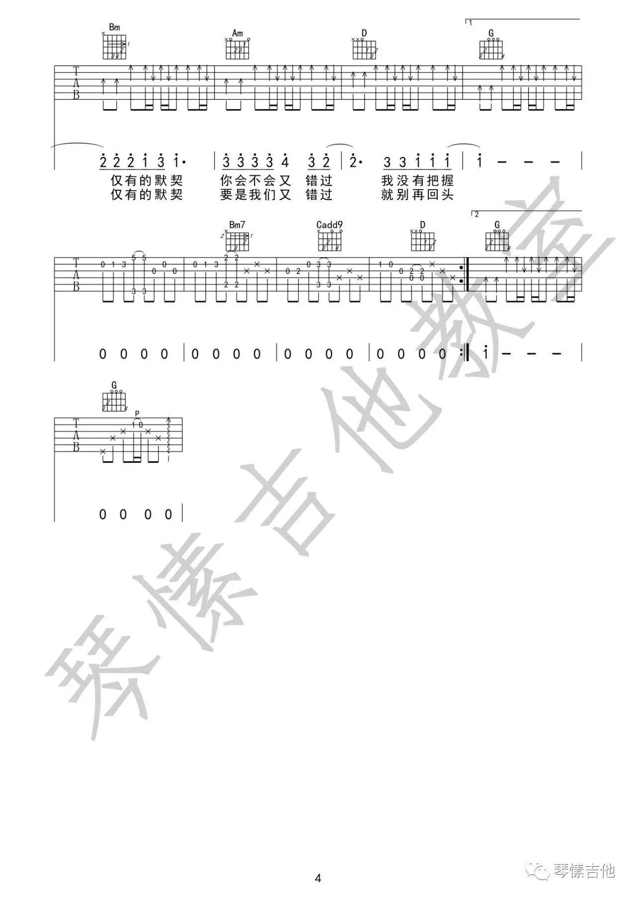 张惠妹《连名带姓吉他谱》G调原版 张惠妹《连名带姓吉他谱》G调原版