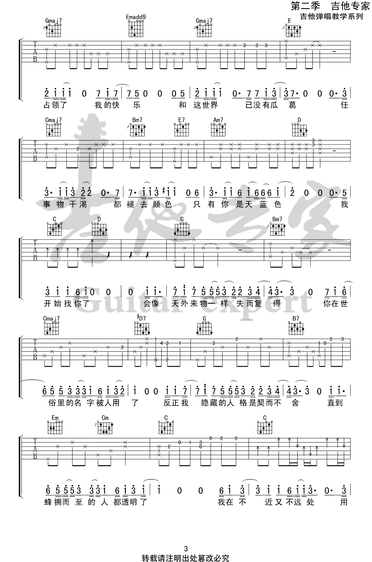薛之谦《天外来物吉他谱》G调原版吉他谱 薛之谦《天外来物吉他谱》G调原版吉他谱