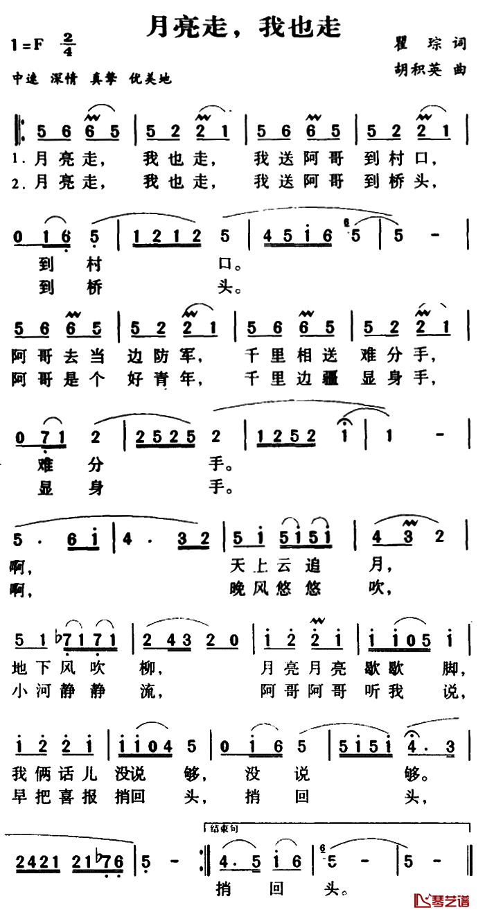 月亮走我也走简谱-龚玥-F调歌曲简谱