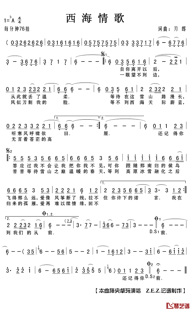 西海情歌简谱-刀郎-A调歌曲简谱 西海情歌简谱-刀郎-A调歌曲简谱