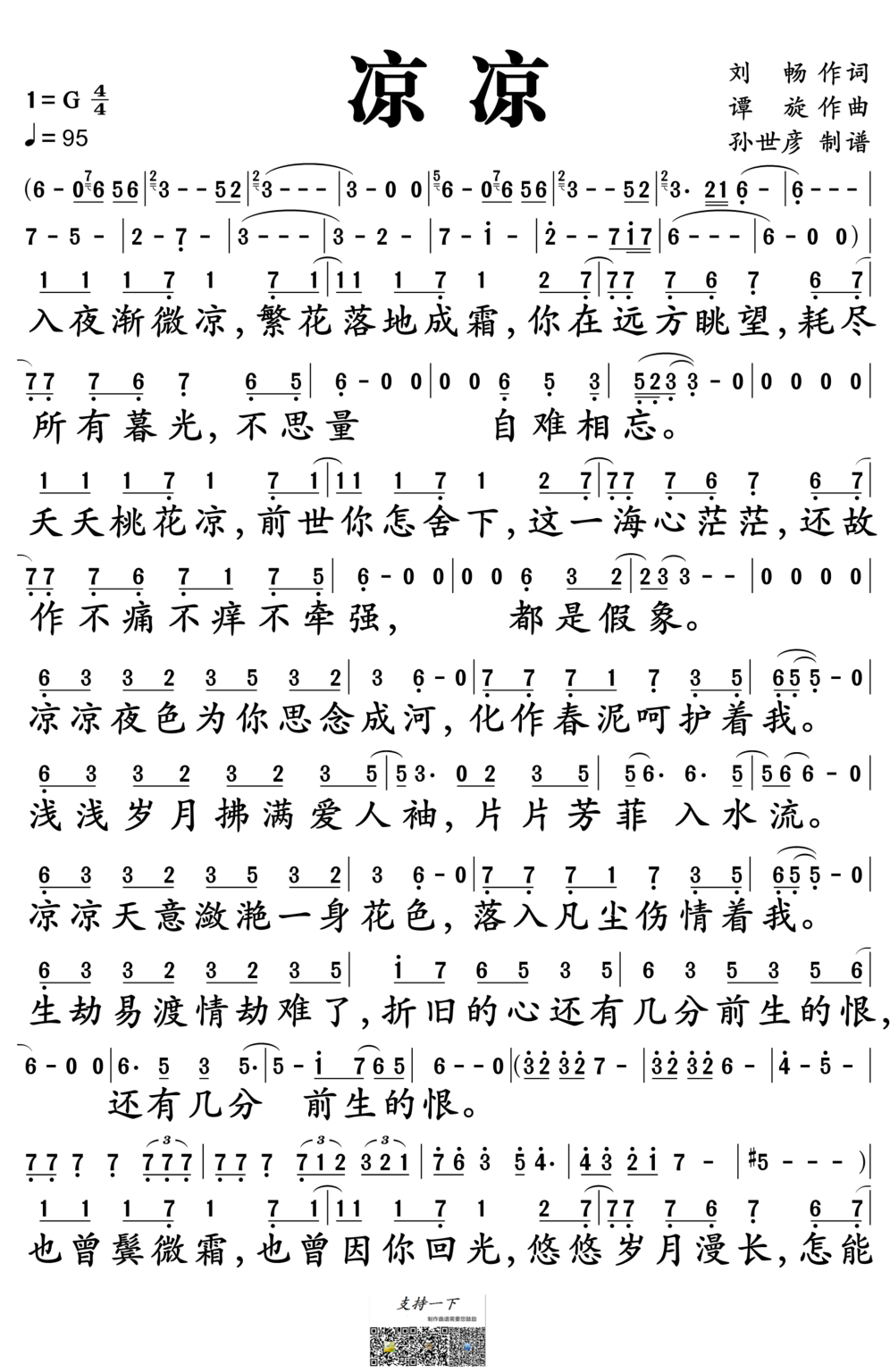 凉凉简谱-杨宗纬/张碧晨-G调歌曲简谱-曲谱热