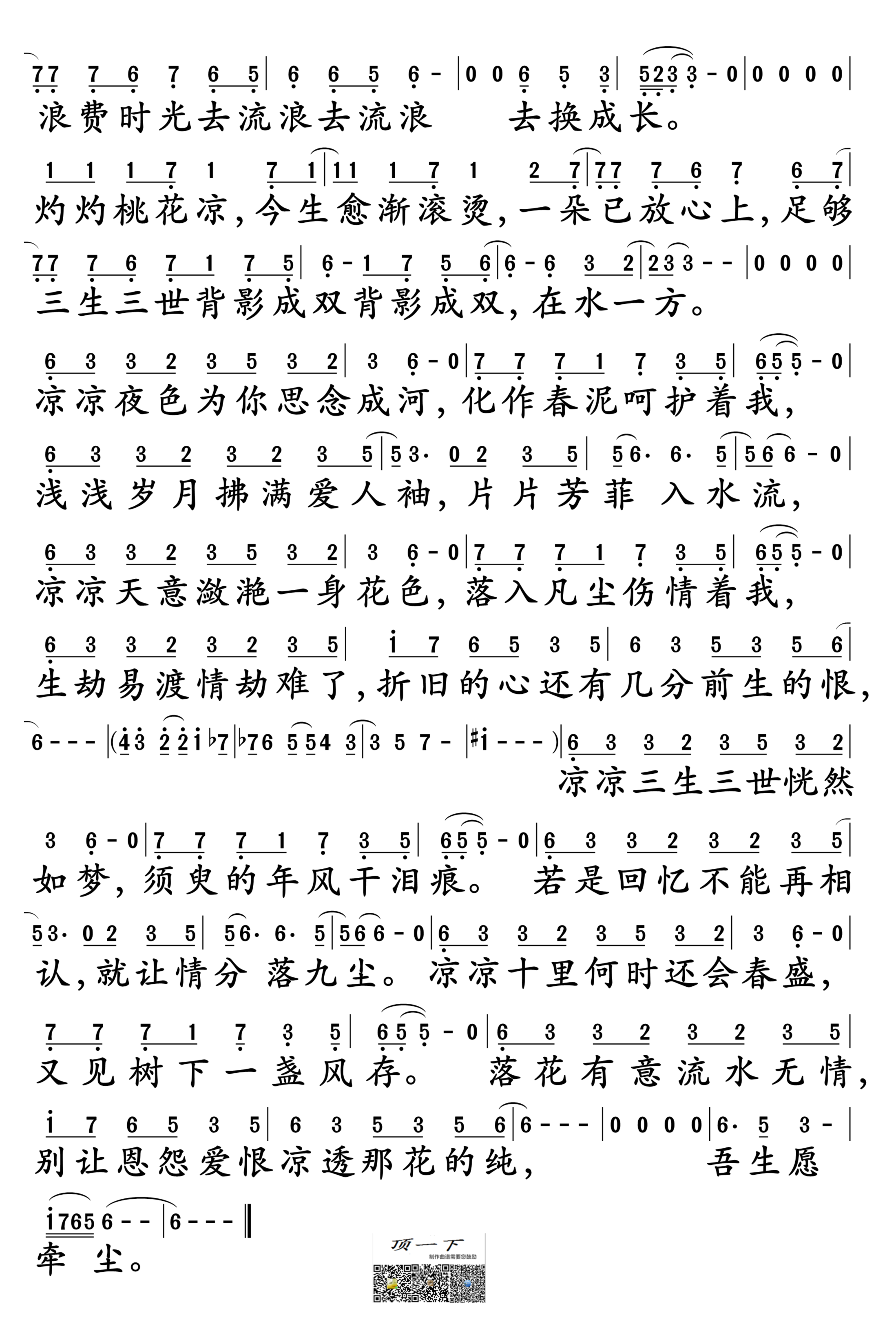 凉凉简谱-杨宗纬/张碧晨-G调歌曲简谱 凉凉简谱-杨宗纬/张碧晨-G调歌曲简谱