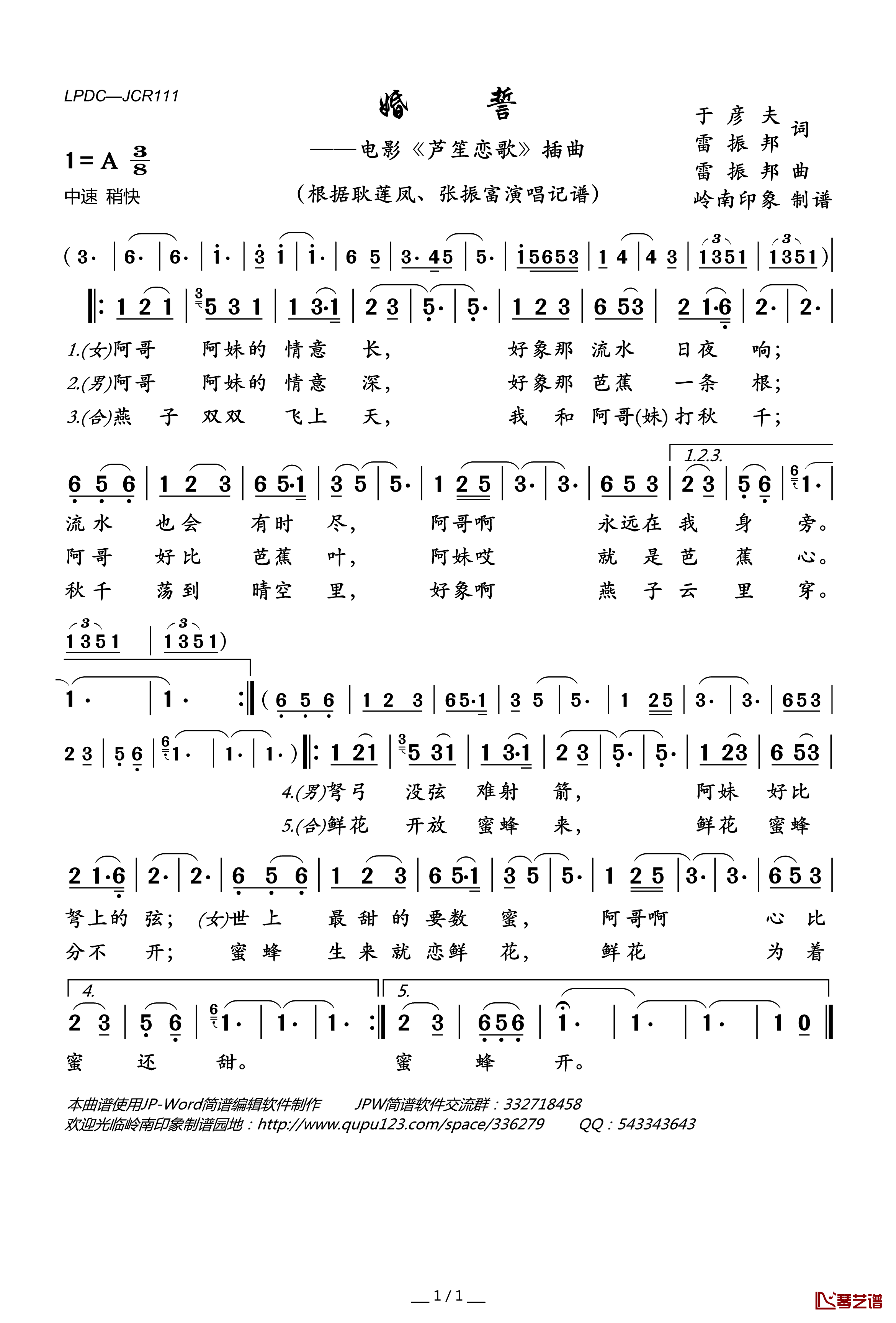 婚誓简谱-耿莲凤/张振富-婚誓A调歌曲简谱