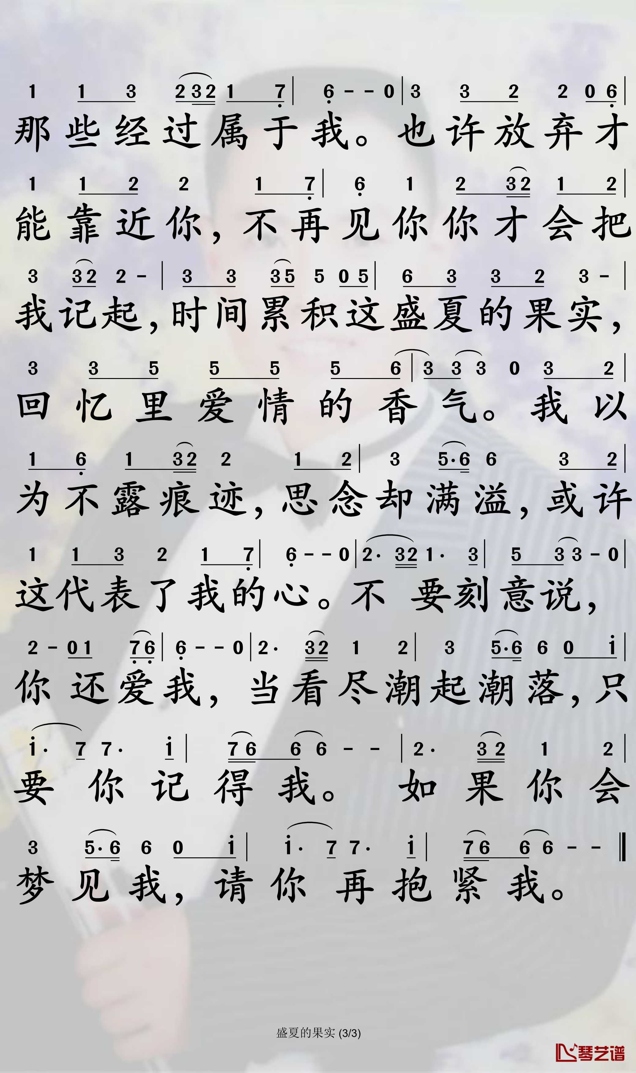 盛夏的果实简谱-莫文蔚-C调歌曲简谱 盛夏的果实简谱-莫文蔚-C调歌曲简谱