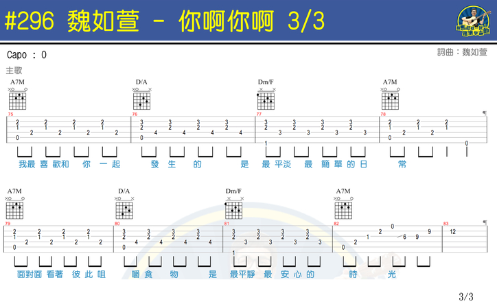 魏如萱《你啊你啊》吉他谱 魏如萱《你啊你啊》吉他谱