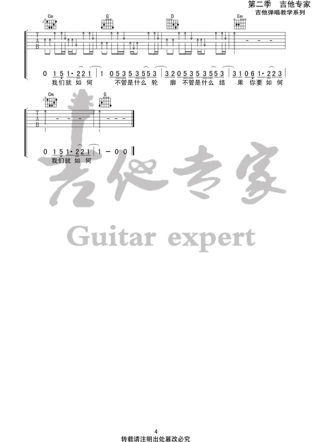 你要如何我们就如何吉他谱G调-康姆士乐团-完整原版 你要如何我们就如何吉他谱G调-康姆士乐团-完整原版