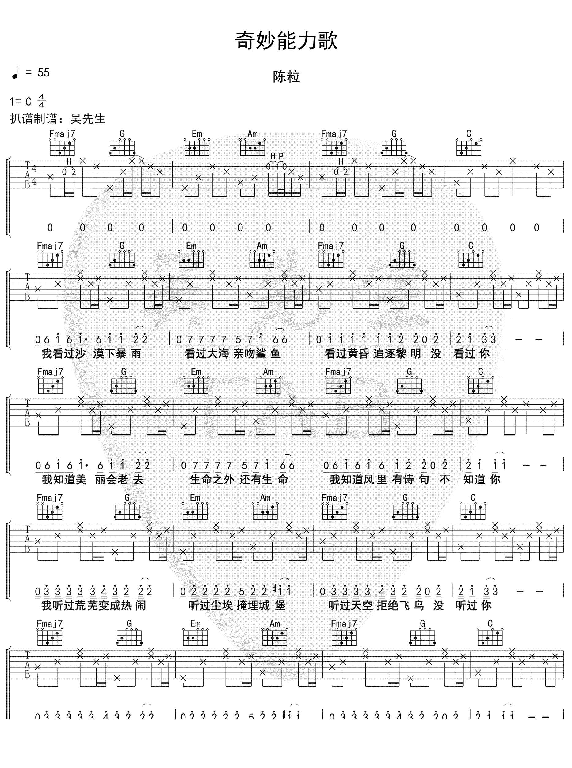 陈粒《奇妙能力歌吉他谱》C调原版吉他谱 陈粒《奇妙能力歌吉他谱》C调原版吉他谱