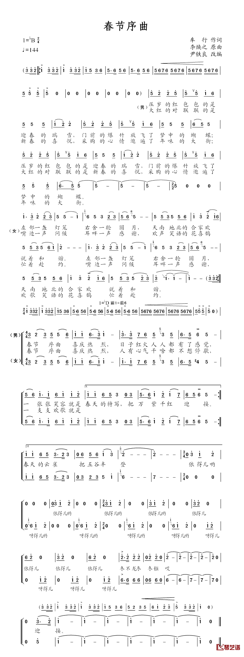 春节序曲简谱-于文华/尹相杰-B调歌曲简谱 春节序曲简谱-于文华/尹相杰-B调歌曲简谱