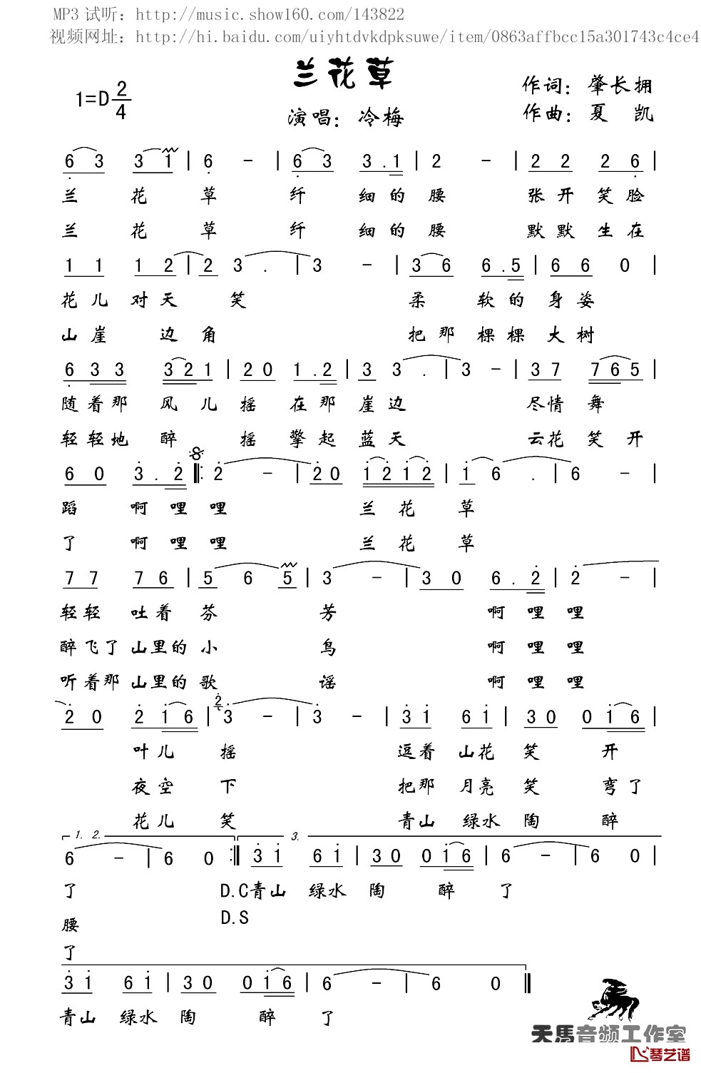 兰花草简谱-冷梅-兰花草D调歌曲简谱