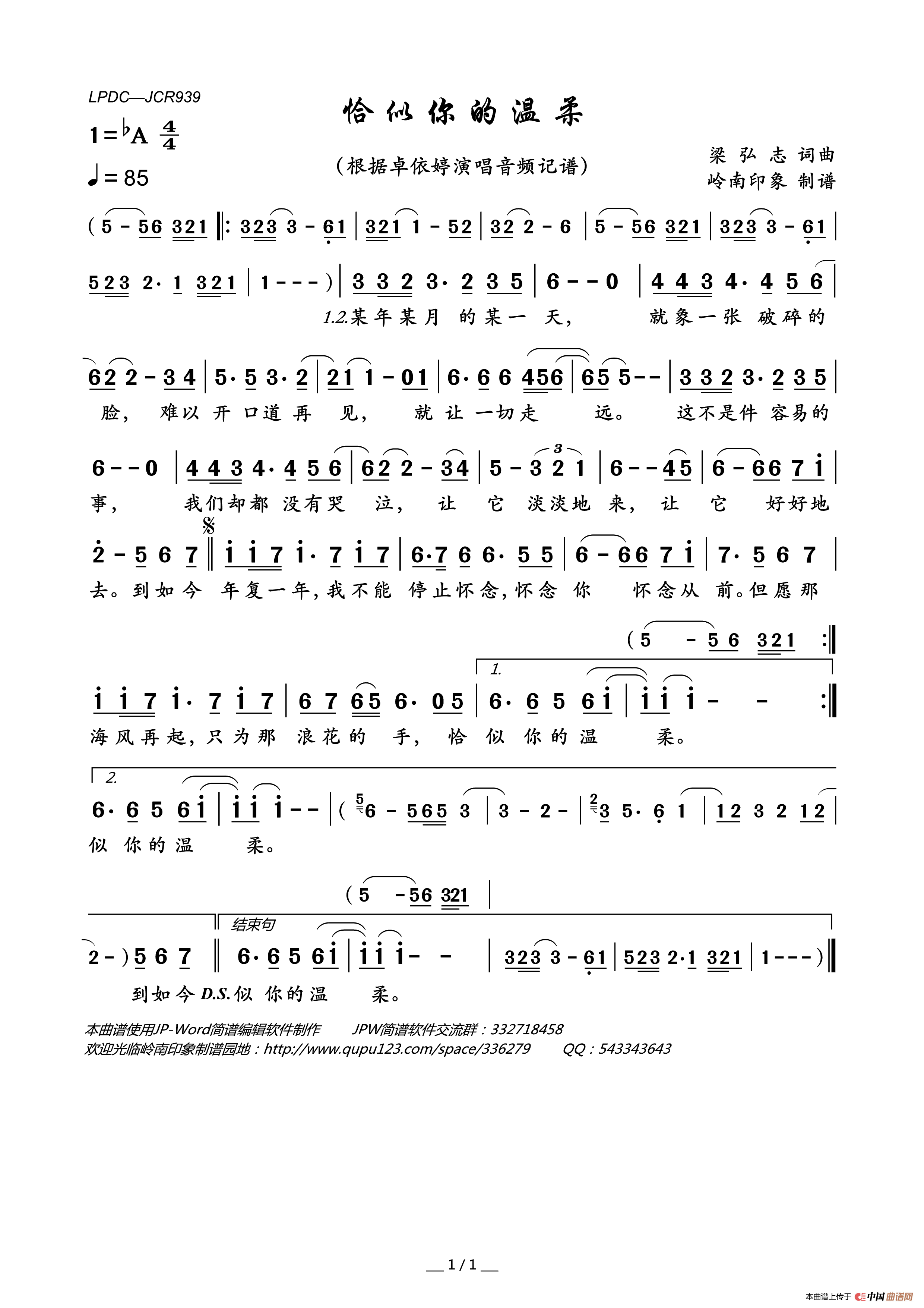 恰似你的温柔简谱-卓依婷版-A调歌曲简谱 恰似你的温柔简谱-卓依婷版-A调歌曲简谱
