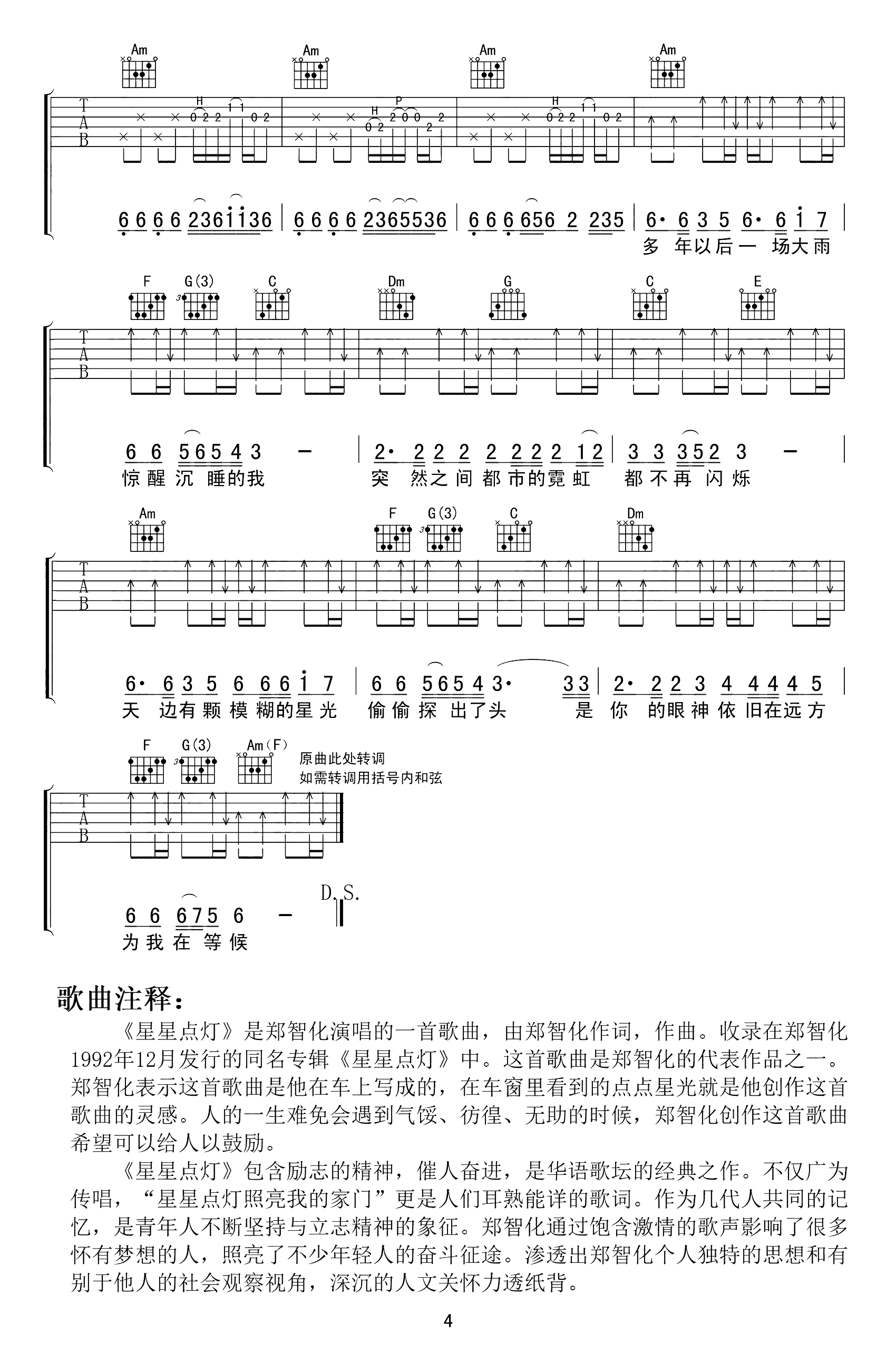 星星点灯吉他谱-郑智化-星星点灯C调双吉他六线谱 星星点灯吉他谱-郑智化-星星点灯C调双吉他六线谱